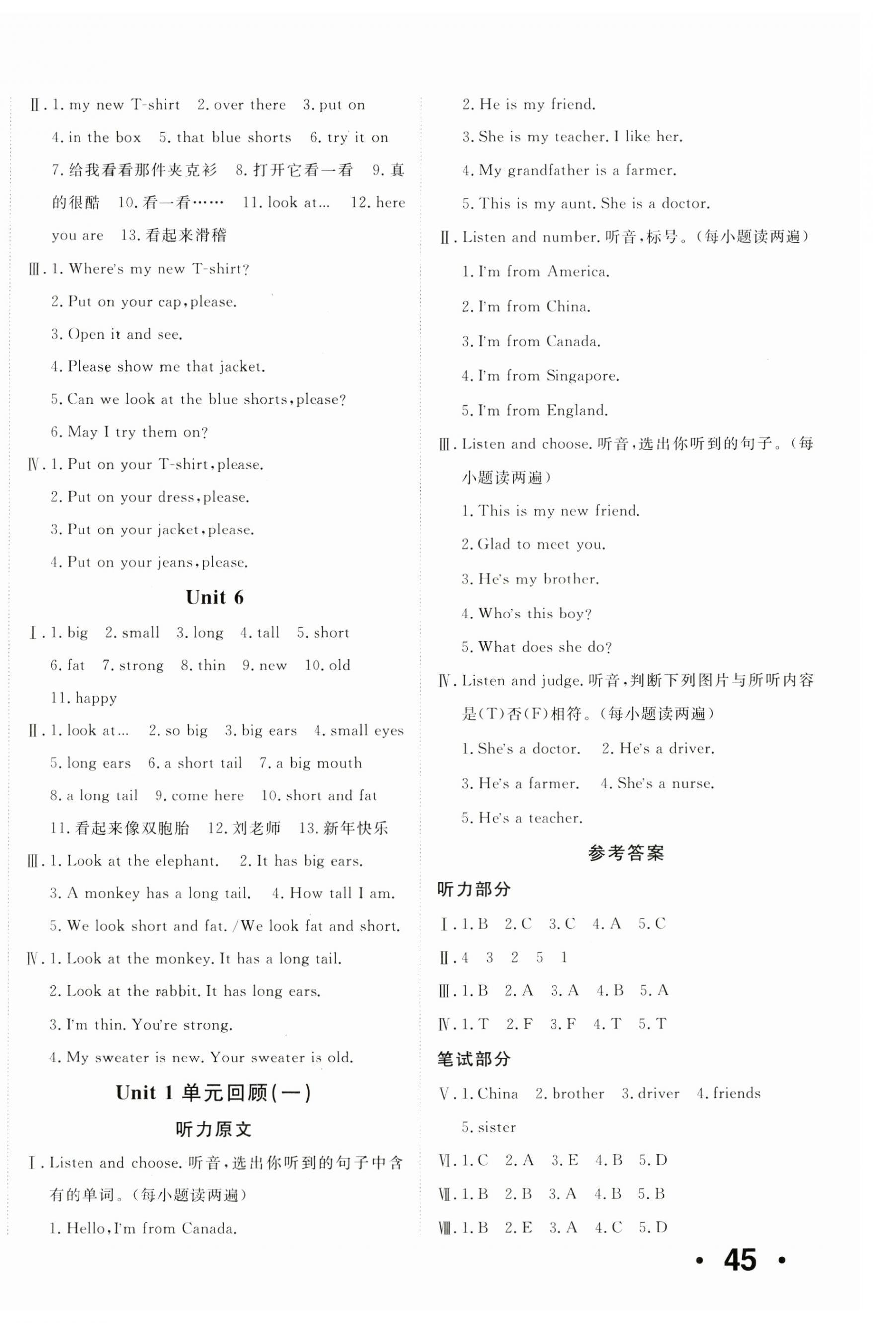 2024年優(yōu)學(xué)1+1評價(jià)與測試四年級英語上冊人教精通版 第2頁