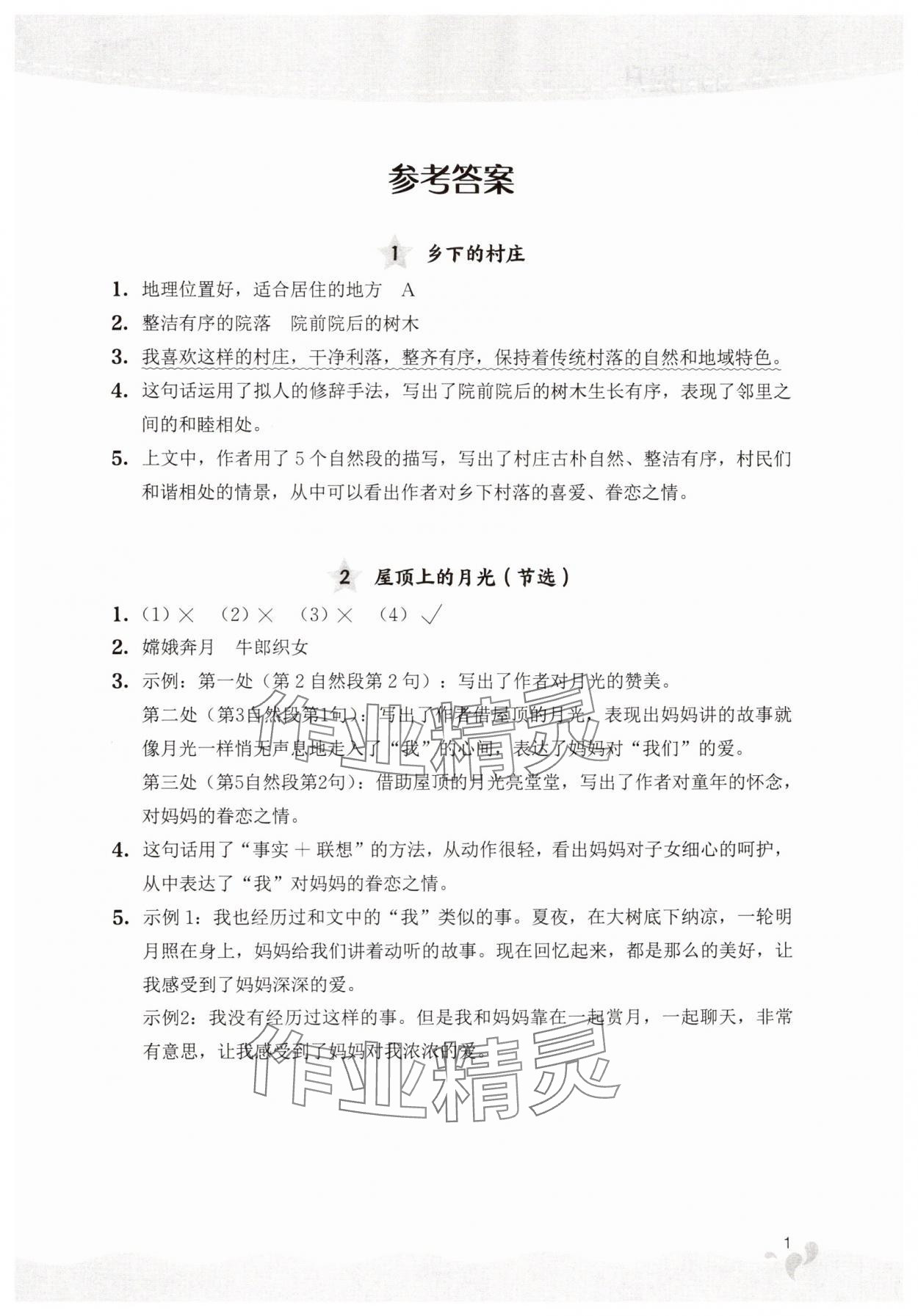 2025年閱讀力提升四年級語文下冊人教版 第1頁