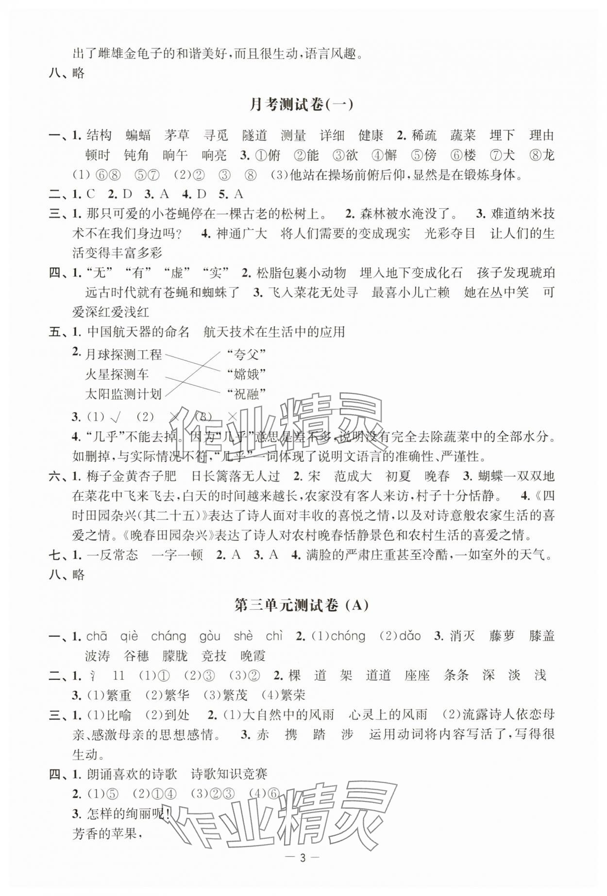 2025年通關(guān)提優(yōu)全能檢測(cè)卷四年級(jí)語(yǔ)文下冊(cè)人教版 第3頁(yè)