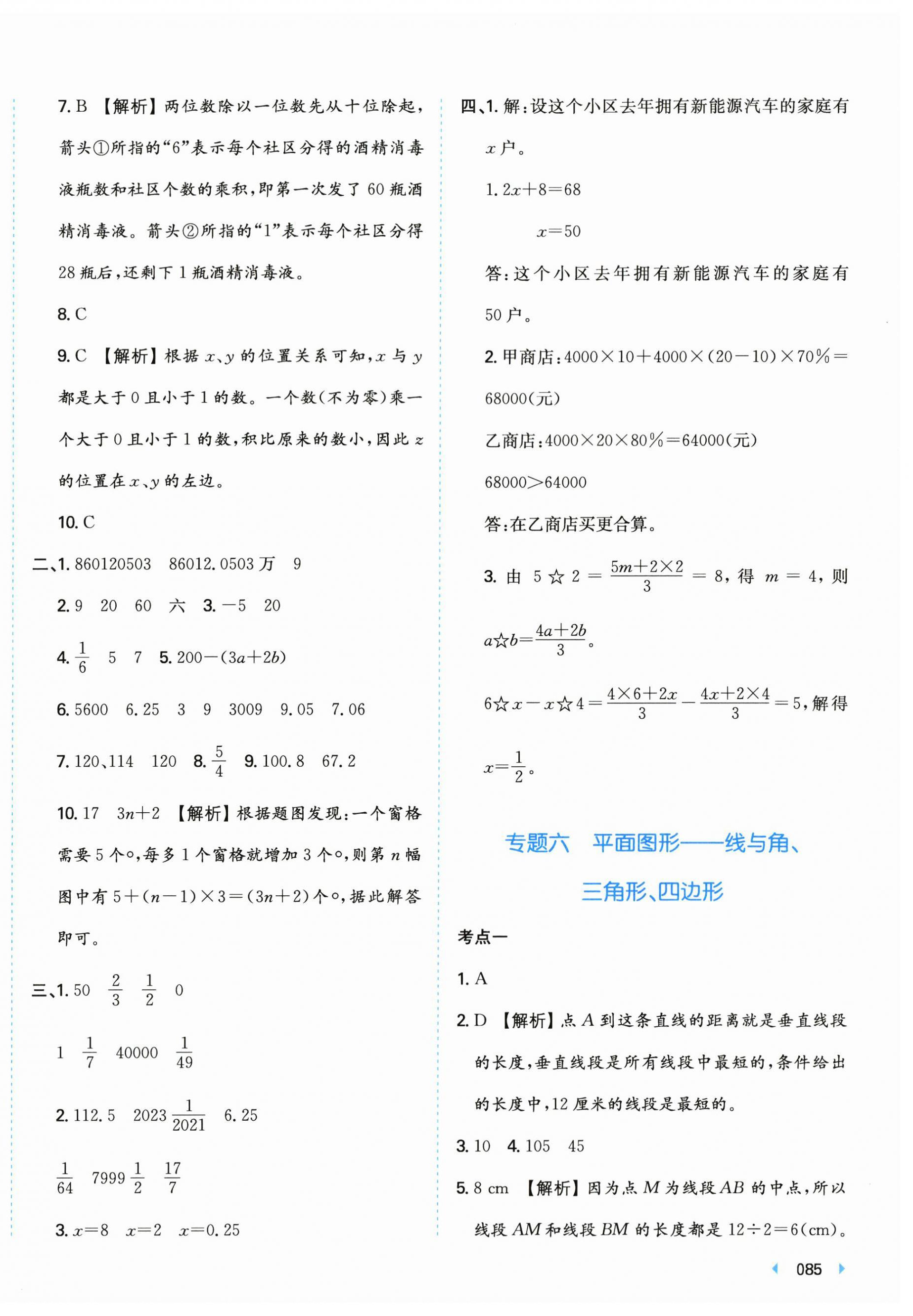 2024年一本小升初沖刺新卷數(shù)學(xué) 第6頁(yè)