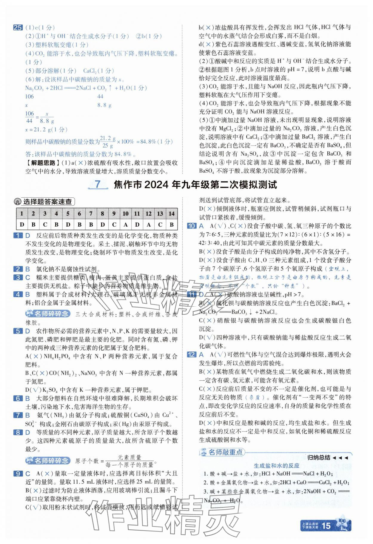 2025年金考卷中考45套匯編化學河南專版紫色封面 參考答案第14頁