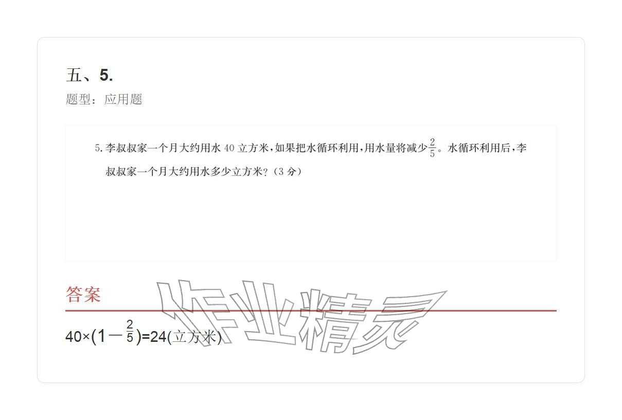 2025年學(xué)業(yè)水平評(píng)價(jià)六年級(jí)數(shù)學(xué)上冊(cè)人教版 參考答案第33頁