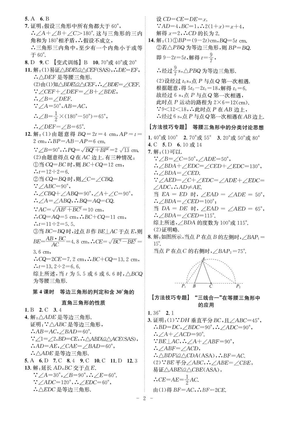 2024年課時A計劃八年級數(shù)學下冊北師大版安徽專版 第2頁