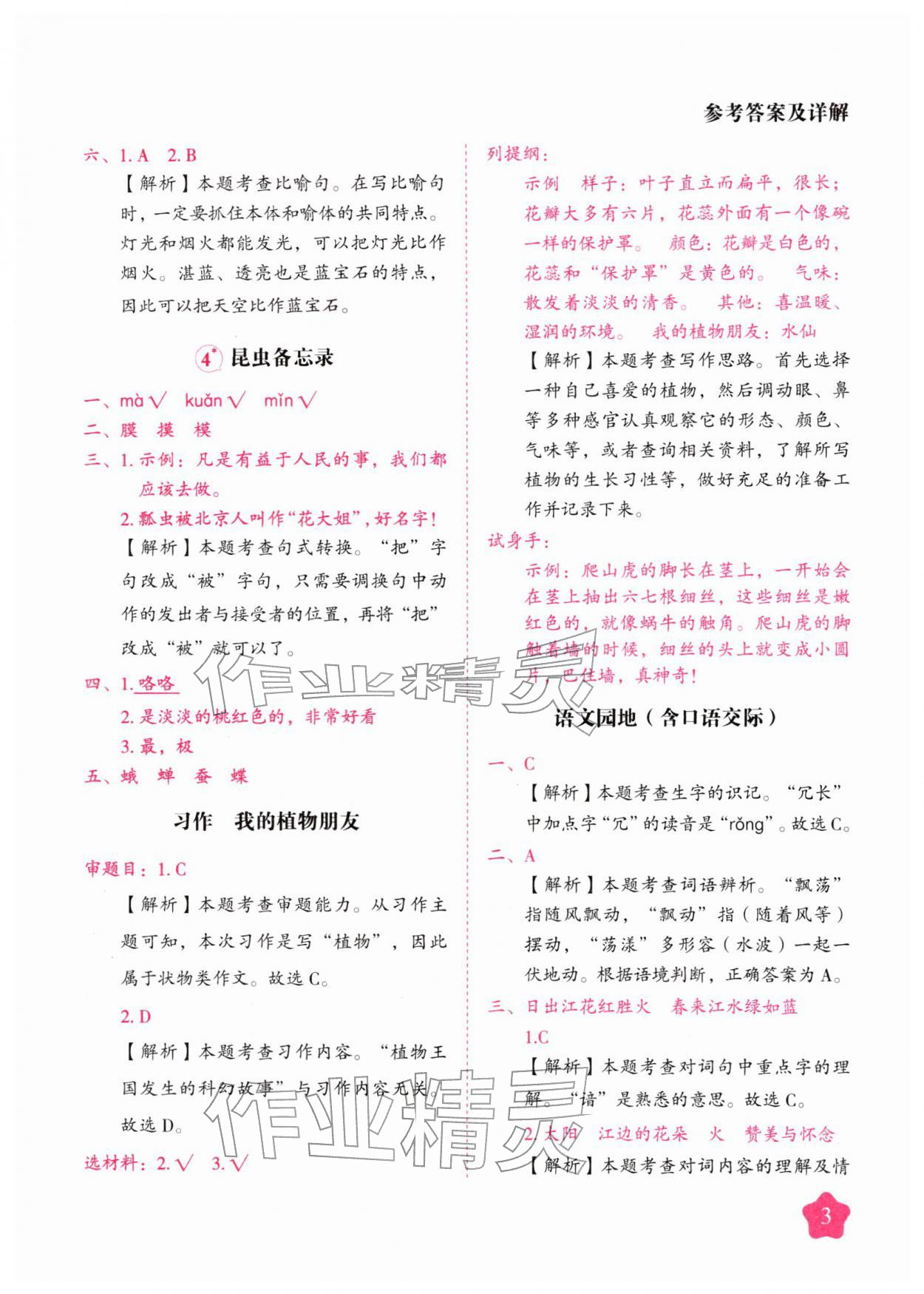 2026年黄冈随堂练三年级语文下册人教版&nbsp;第3页