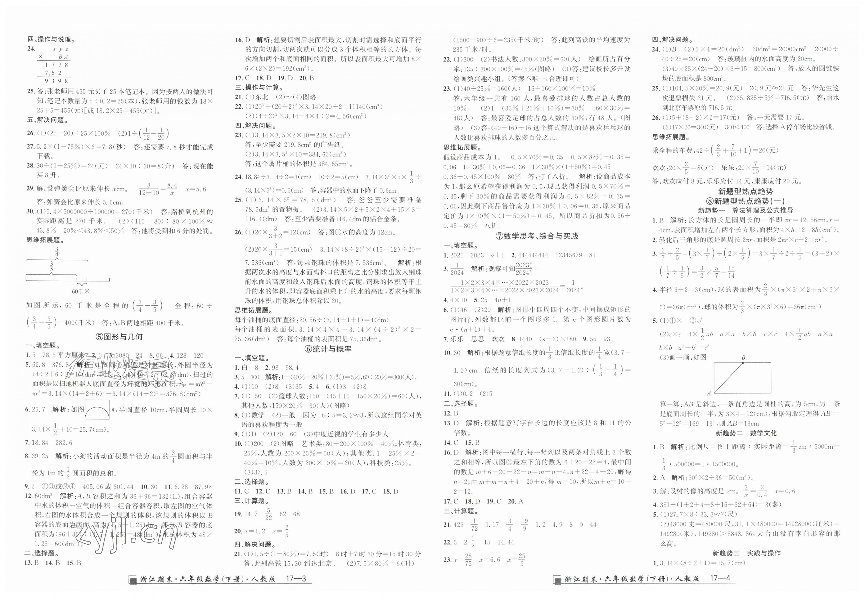 2026年励耘书业浙江期末六年级数学下册人教版&nbsp;第2页