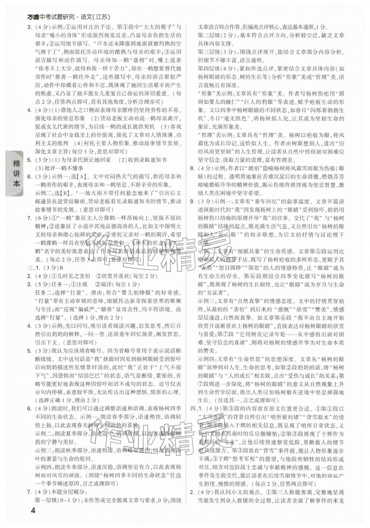 2026年萬唯中考試題研究語文江蘇專版&nbsp;參考答案第4頁