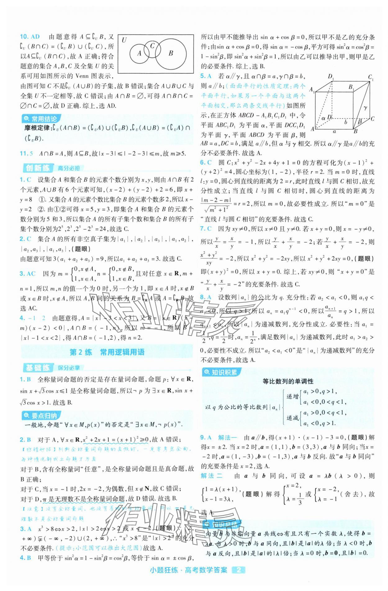 2025年金考卷高考命題新動向小題狂練高中數學 參考答案第2頁