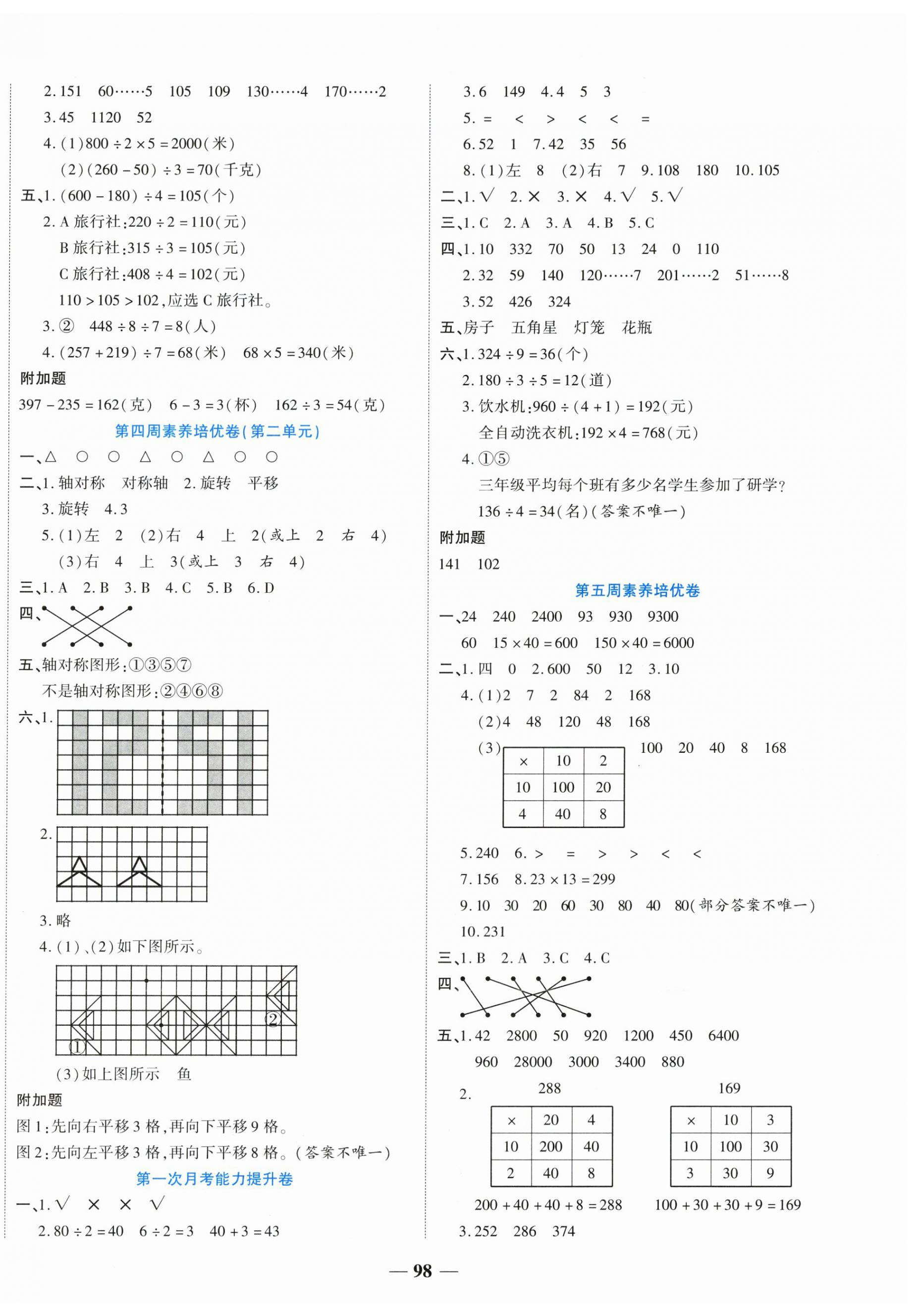 2025年金優教輔全能練考卷三年級數學下冊北師大版 第2頁