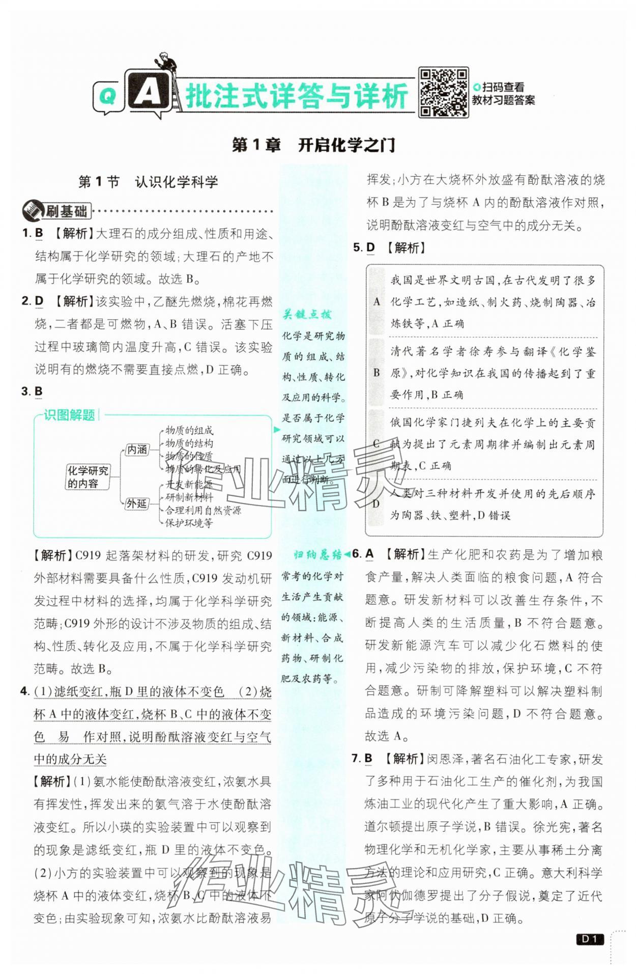 2025年初中必刷題九年級(jí)化學(xué)上冊(cè)滬教版 第1頁(yè)