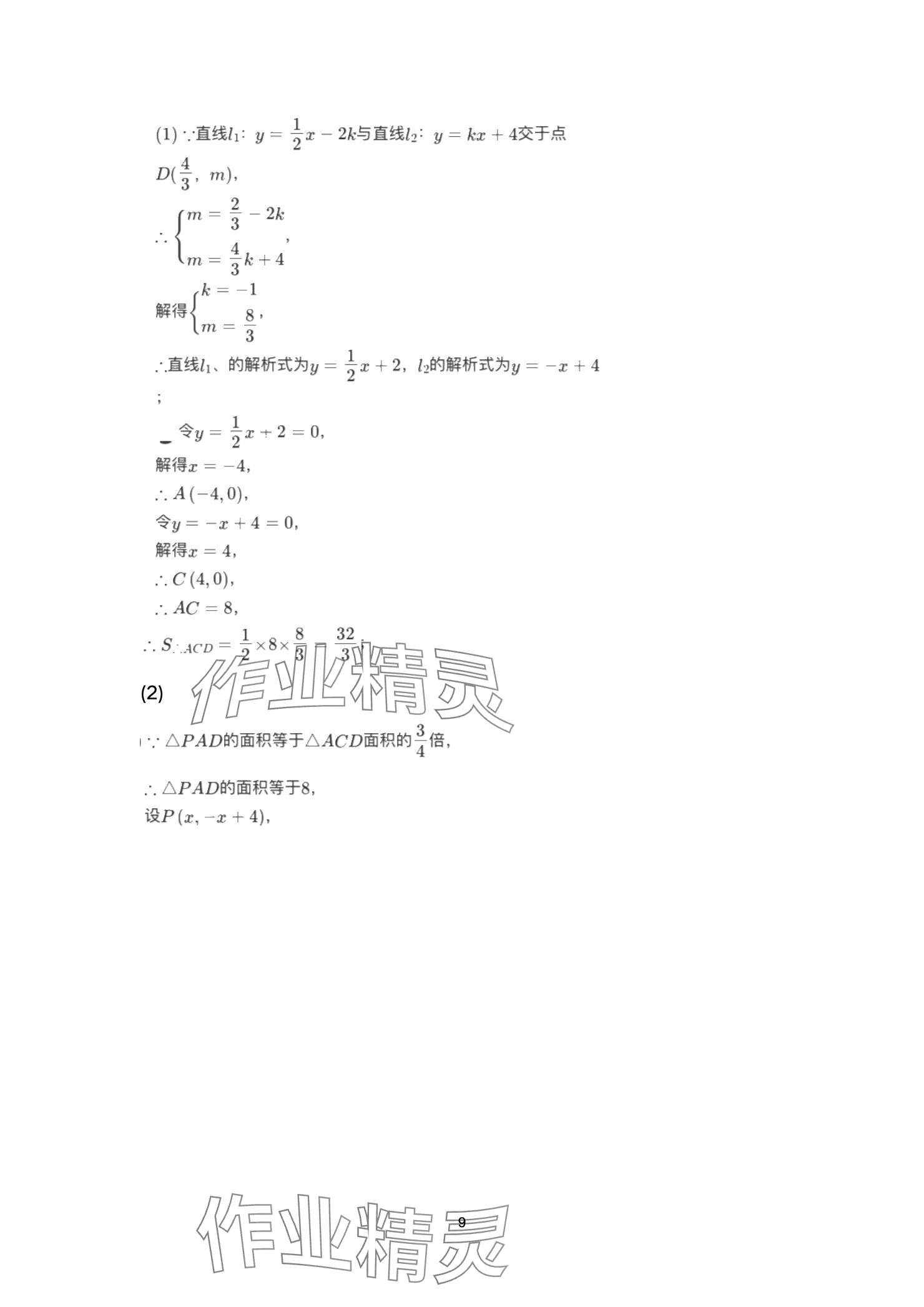 2025年巅峰对决第一轮复习数学重庆专版&nbsp;参考答案第9页