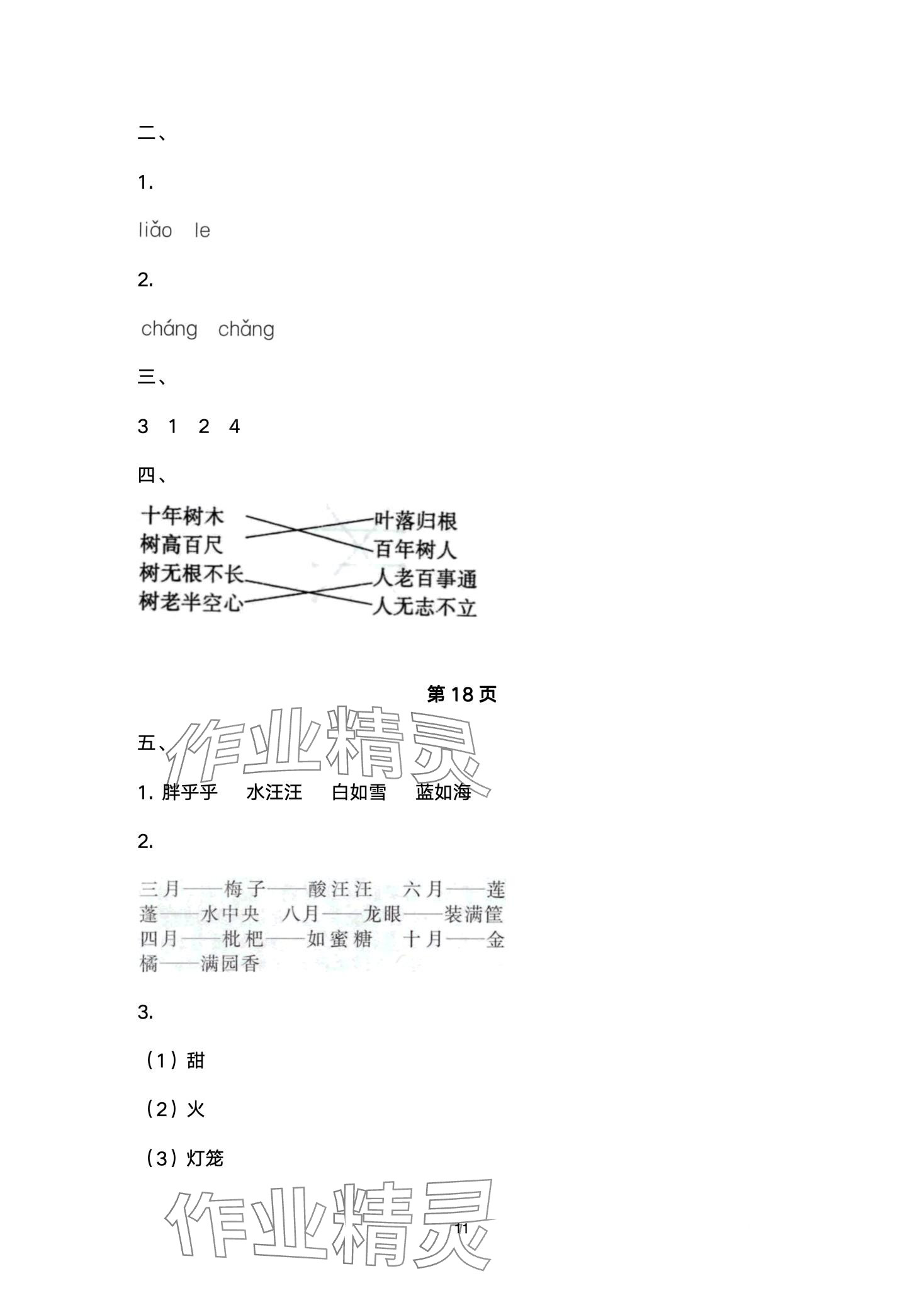 2024年小学生寒假专项作业二年级合订本 第11页