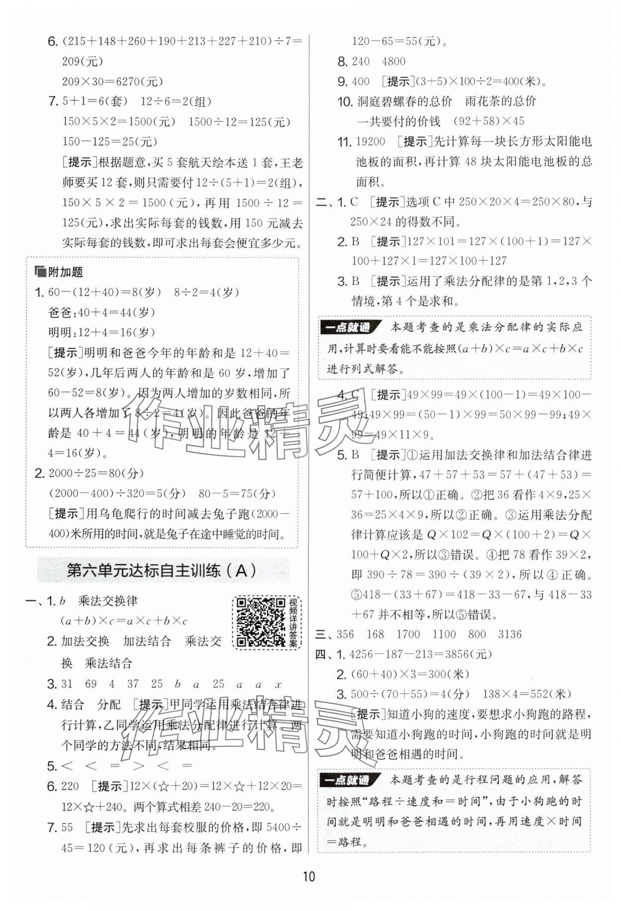 2025年實驗班提優(yōu)大考卷四年級數(shù)學下冊蘇教版 參考答案第10頁