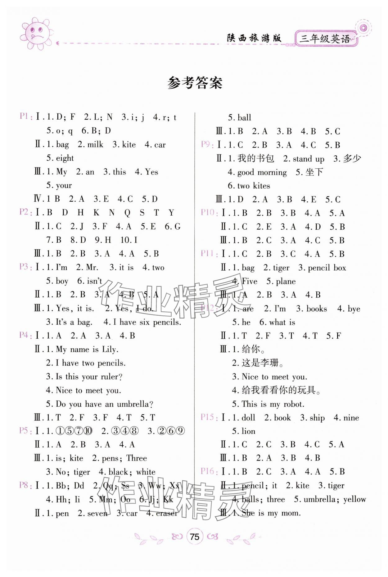 2025年寒假作業(yè)甘肅少年兒童出版社三年級英語陜旅版 第1頁