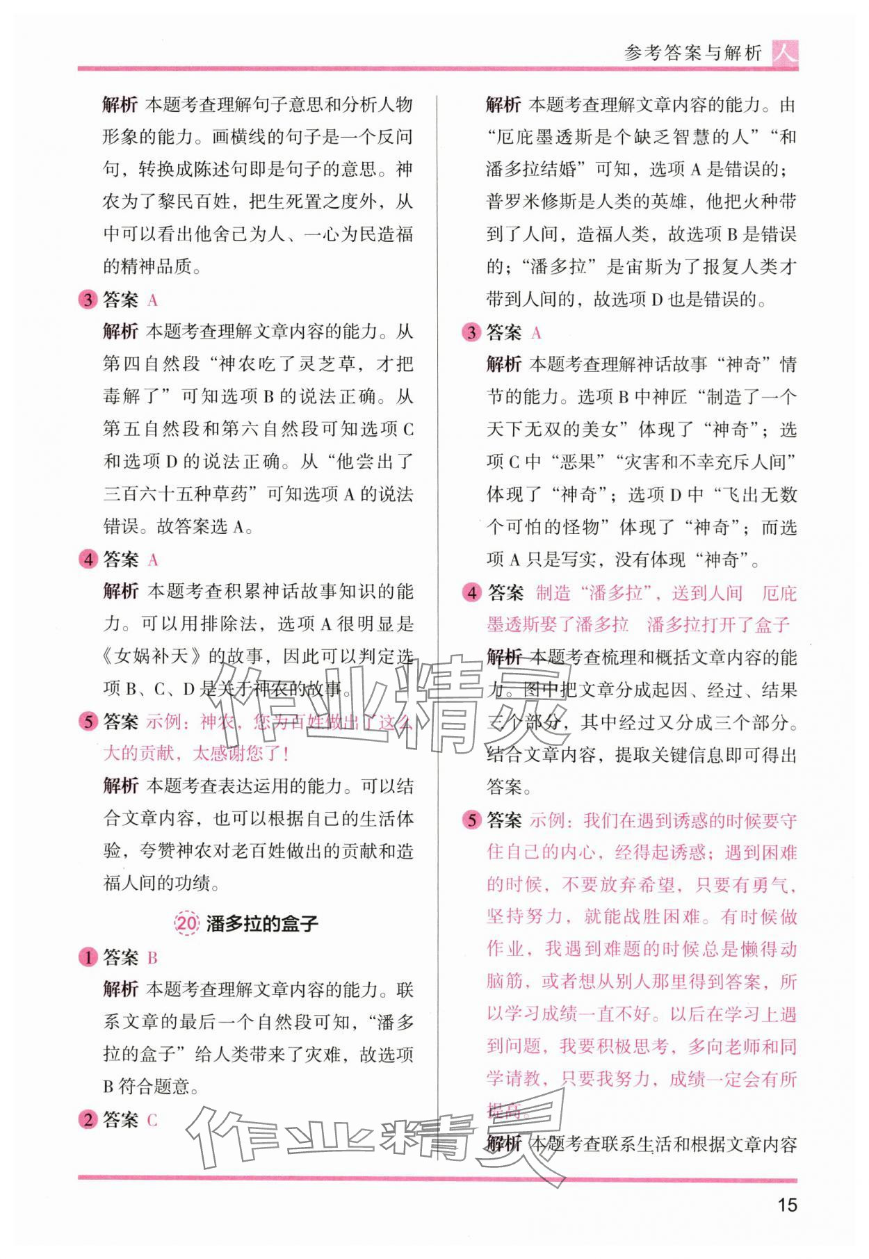 2024年木頭馬閱讀力測評(píng)四年級(jí)語文上冊(cè)人教版 參考答案第15頁