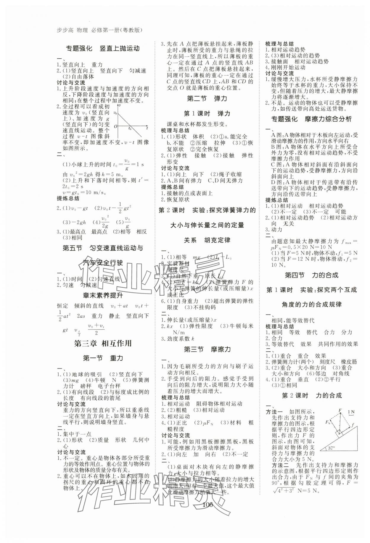 2024年步步高學(xué)習(xí)筆記高中物理必修第一冊(cè)粵教版 參考答案第4頁(yè)