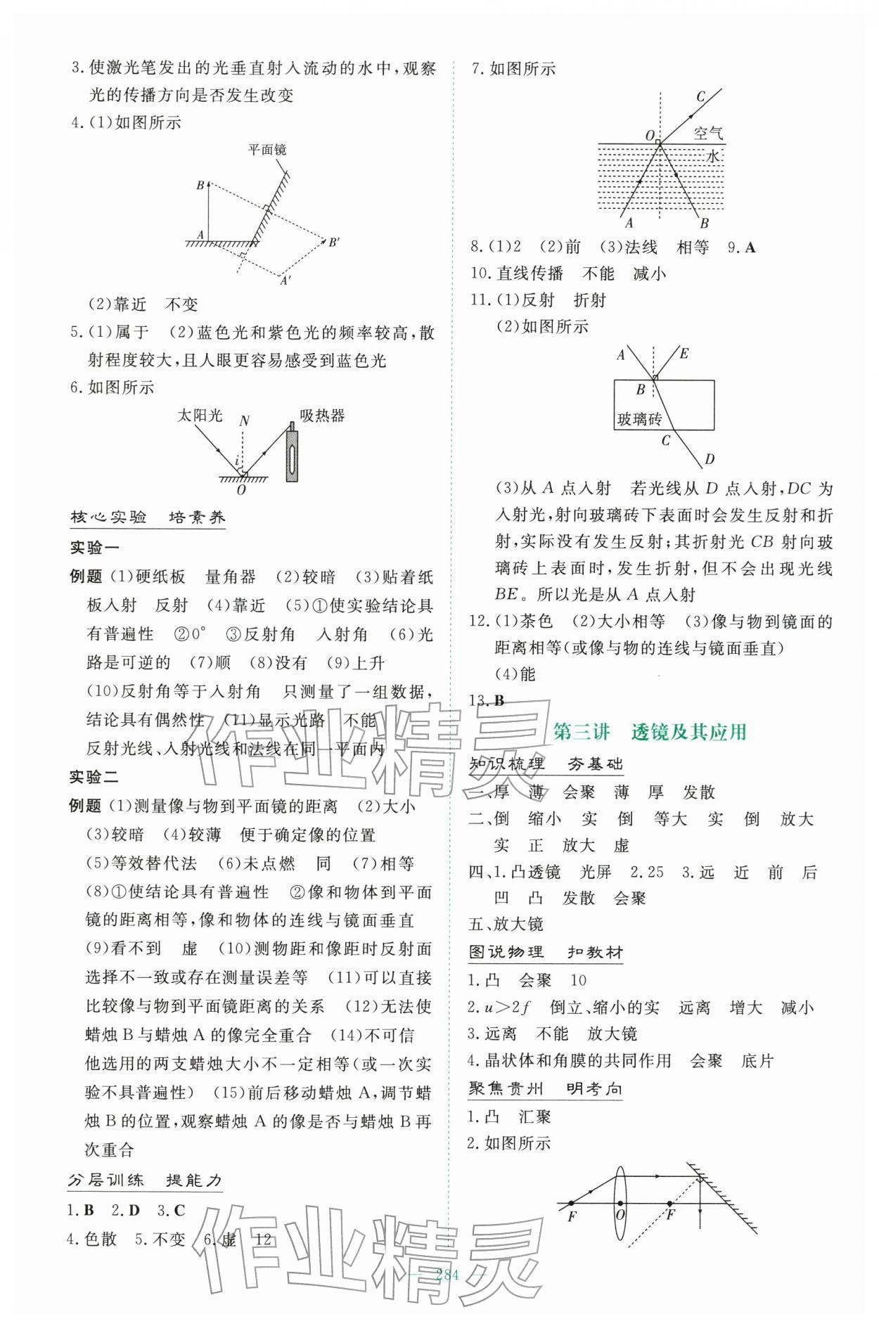 2026年中考总复习导与练吉林教育出版社物理中考贵州专版&nbsp;第2页