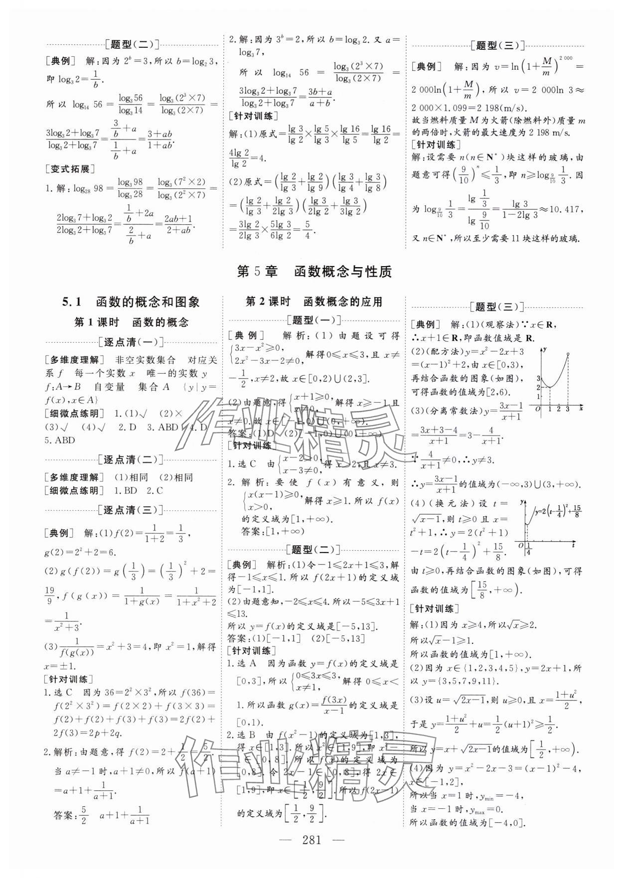 2023年新課程學案高中同步導學高中數(shù)學必修第一冊蘇教版 參考答案第9頁