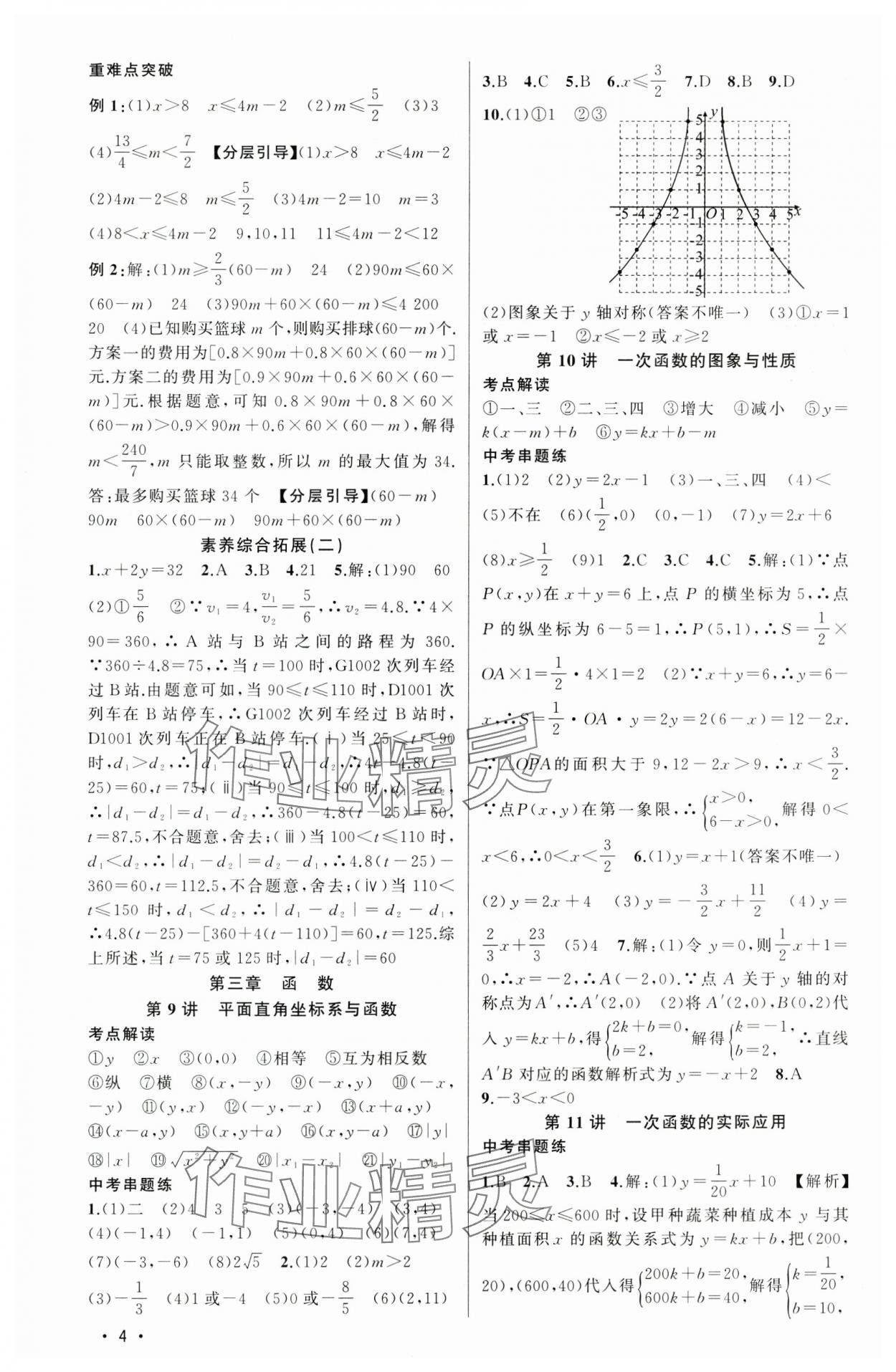 2025年黃岡金牌之路中考精英總復習數(shù)學四川專版 第4頁