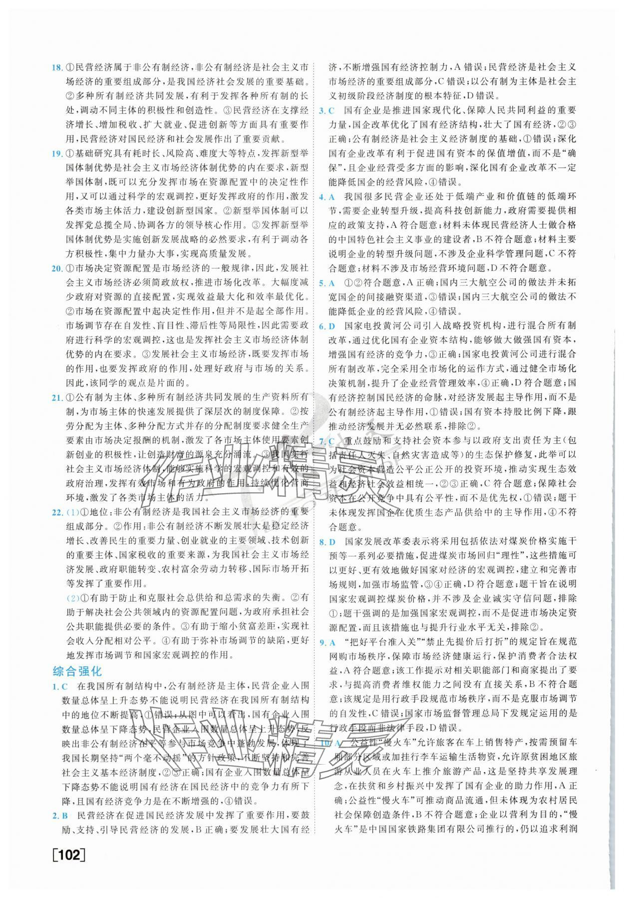 2025年一飛沖天高考專題分類高三道德與法治 第6頁(yè)