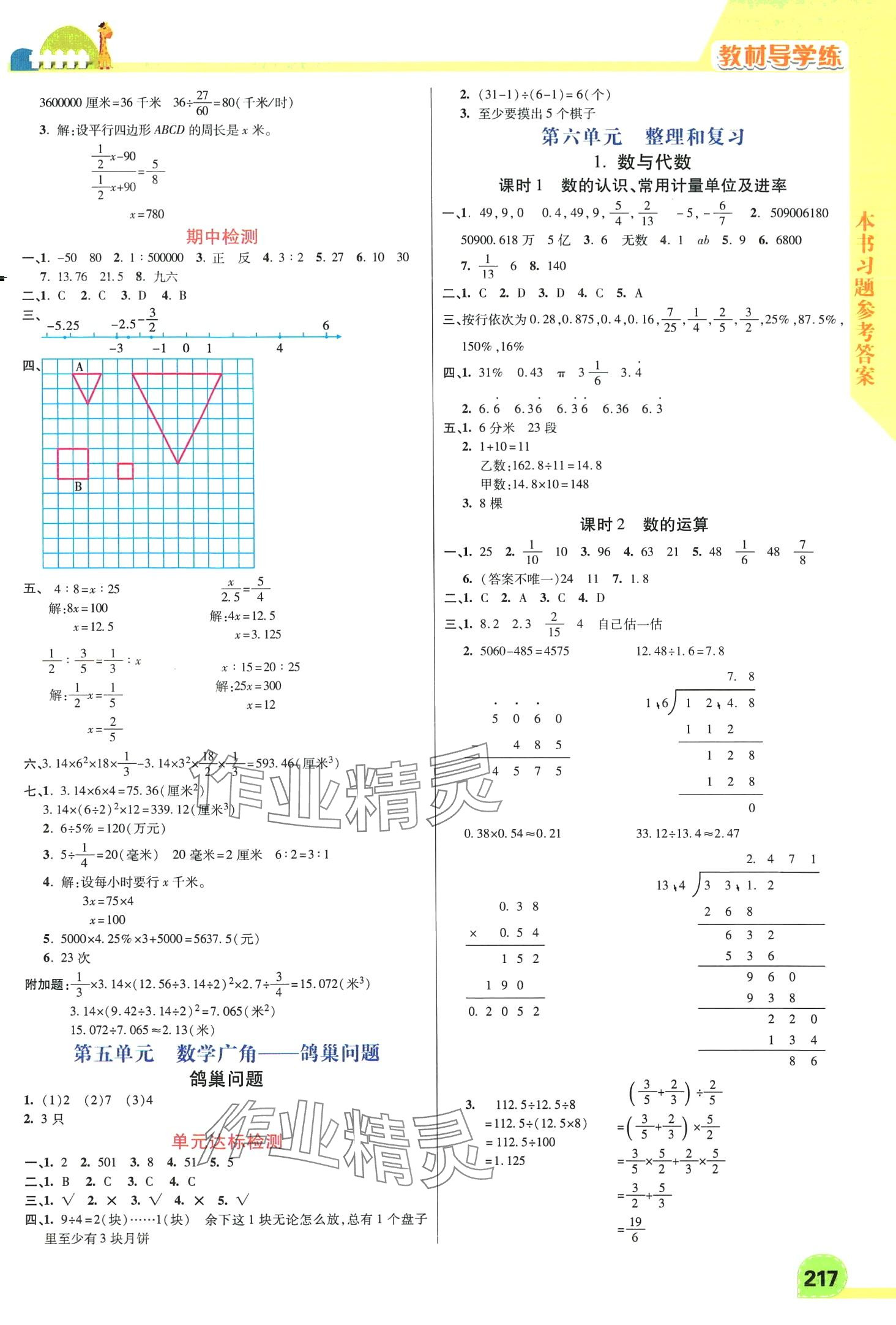 2024年倍速學習法六年級數(shù)學下冊人教版 第3頁