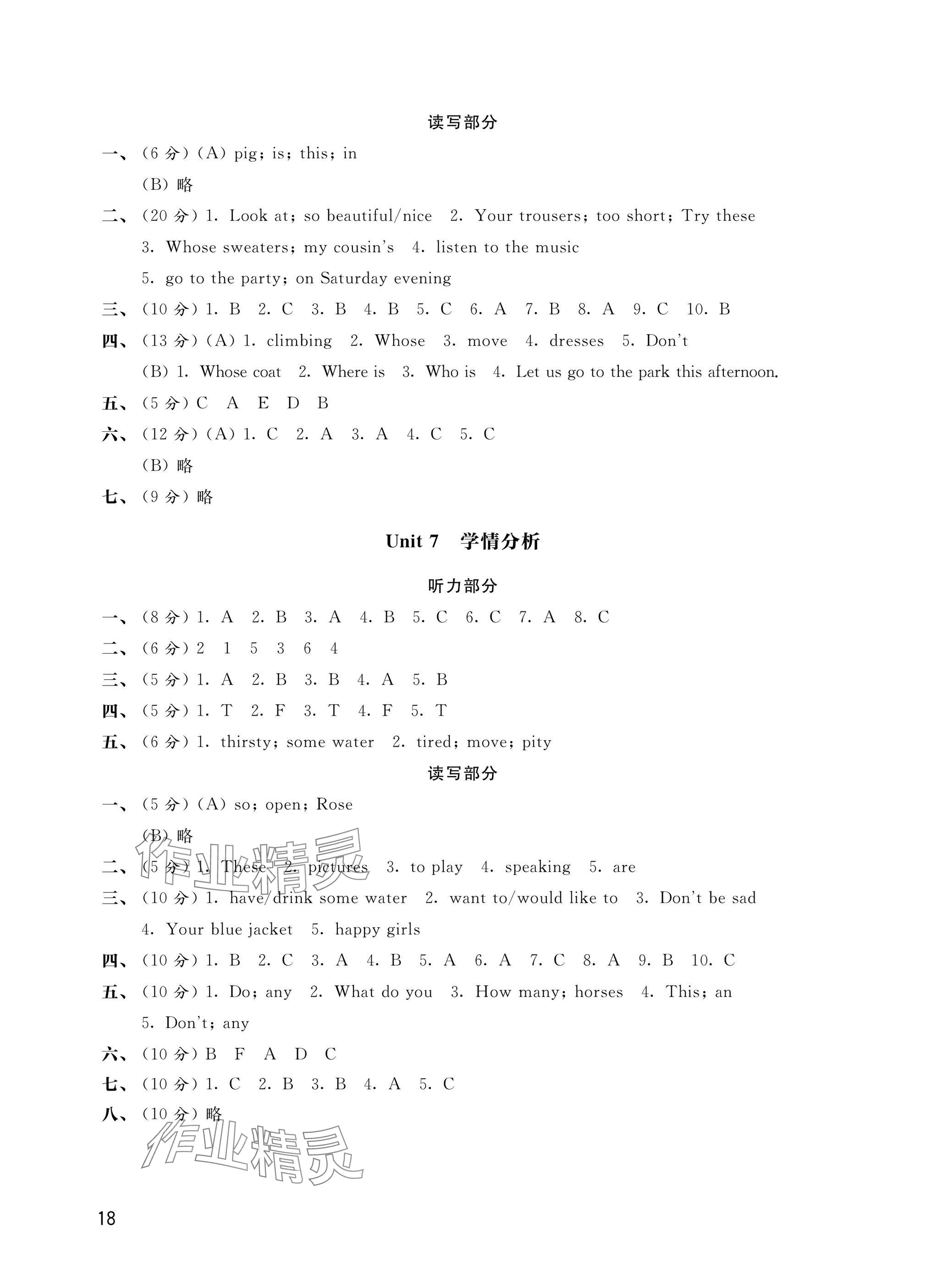 2025年自我評(píng)價(jià)與提升四年級(jí)英語下冊(cè)譯林版 參考答案第5頁