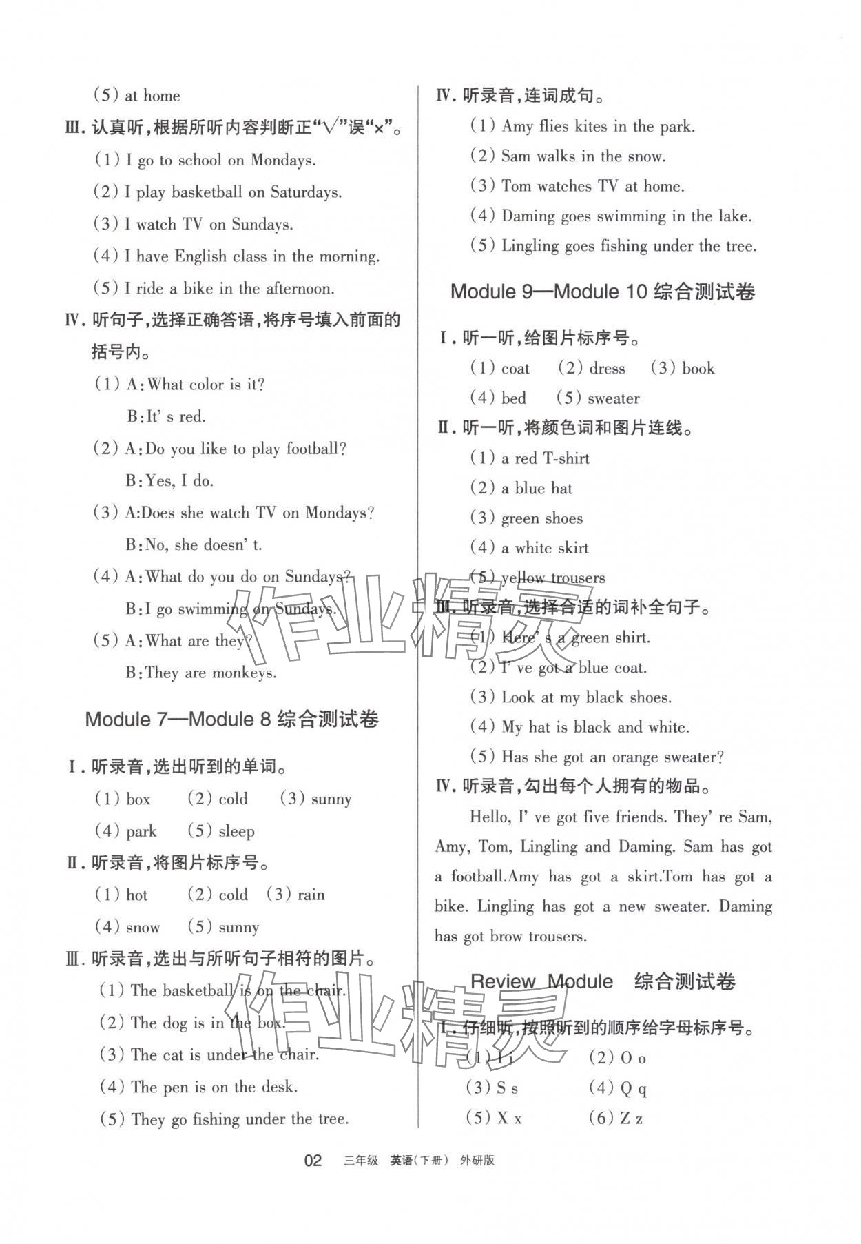 2024年學(xué)習(xí)之友三年級(jí)英語下冊(cè)外研版 參考答案第2頁