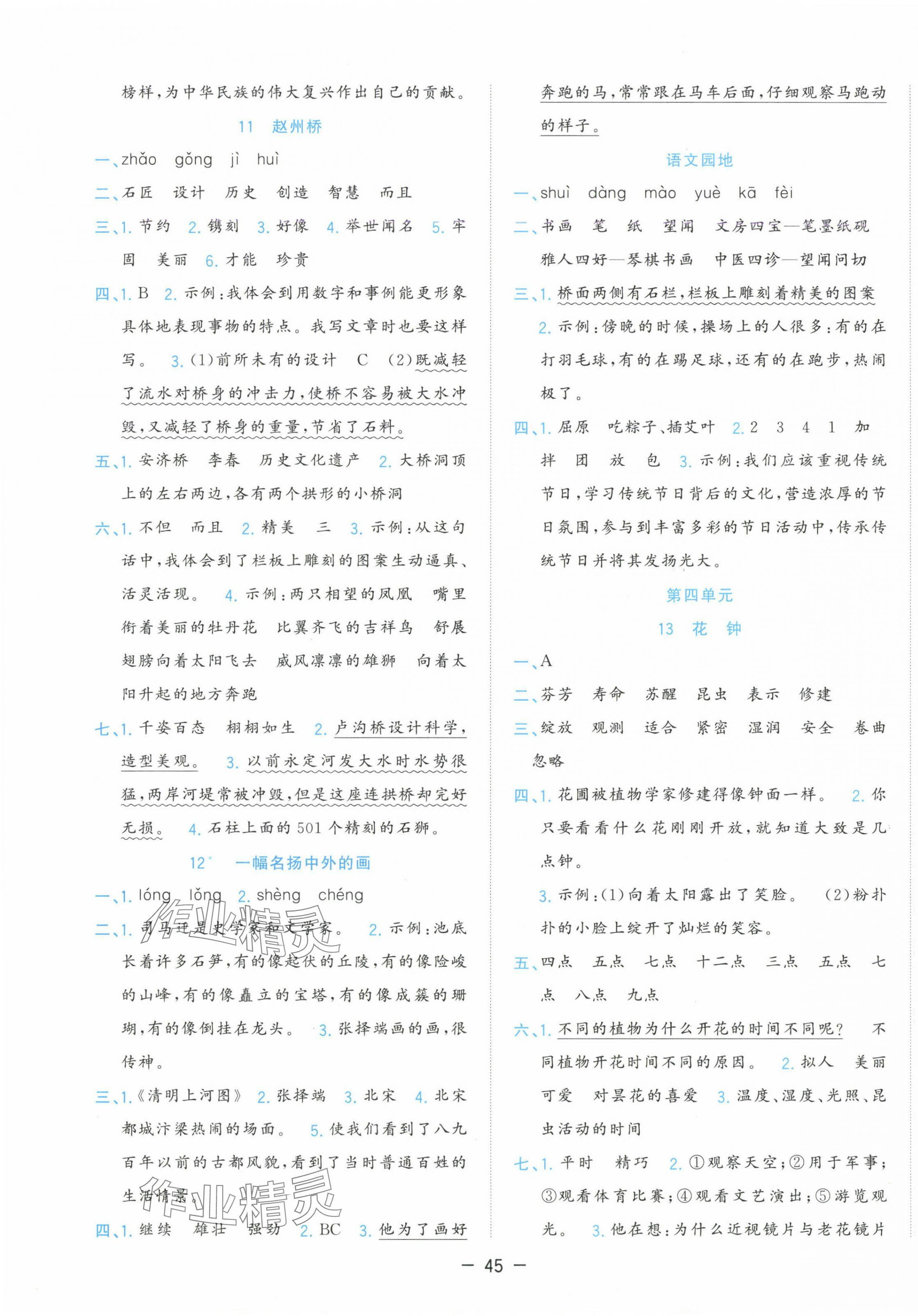 2025年全優(yōu)作業(yè)本三年級語文下冊人教版 參考答案第5頁