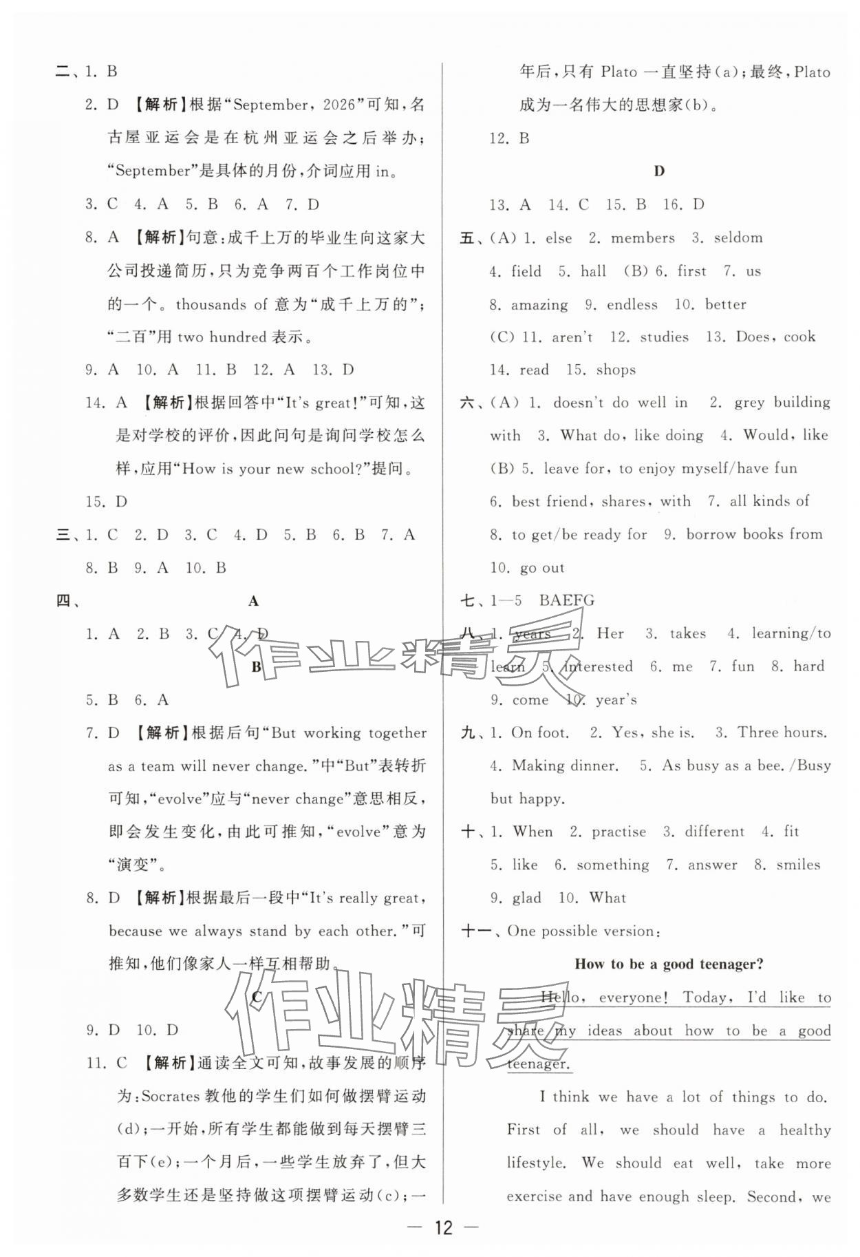 2025年亮點(diǎn)給力大試卷七年級(jí)英語上冊(cè)譯林版 參考答案第12頁