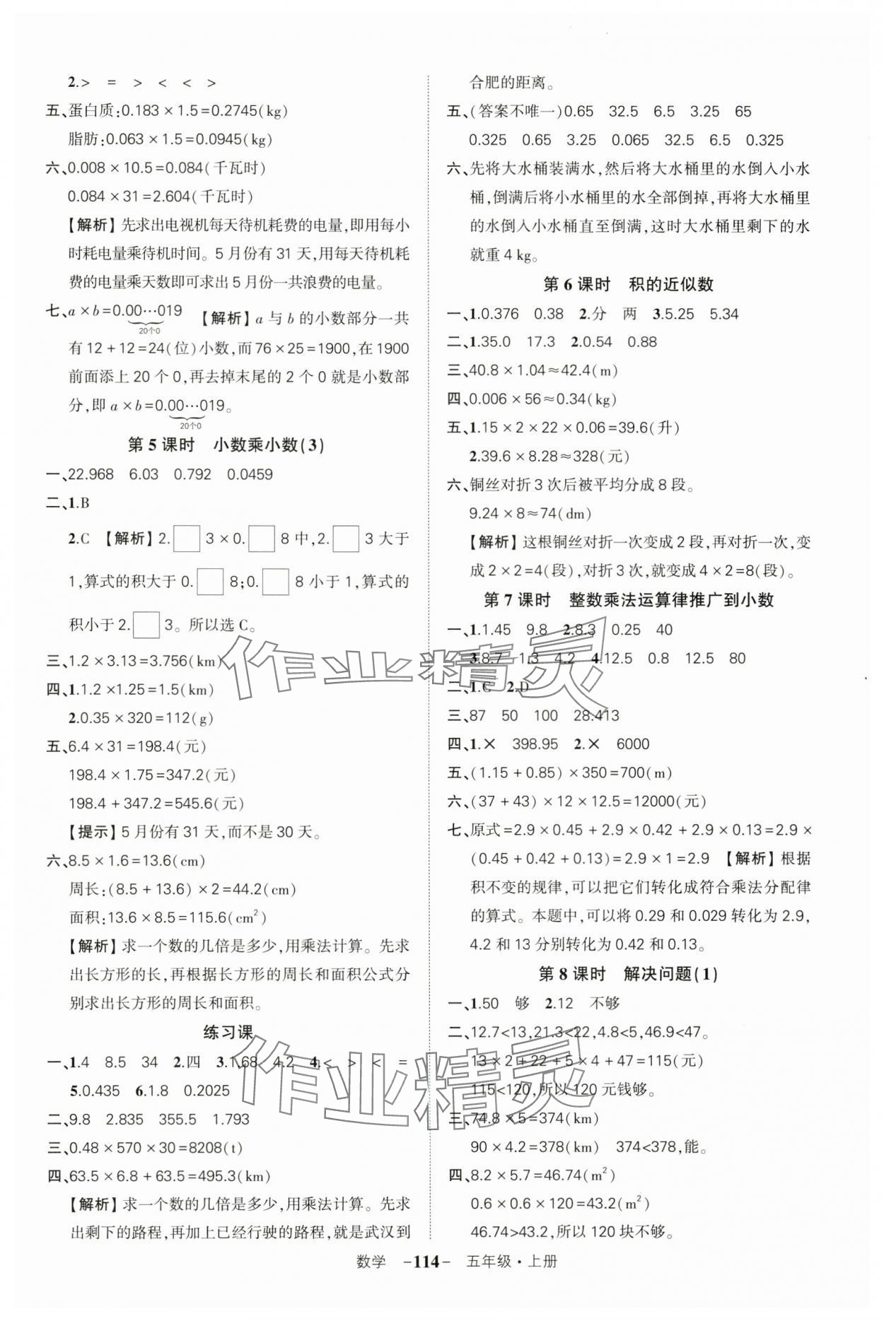 2024年狀元成才路創(chuàng)優(yōu)作業(yè)100分五年級數(shù)學上冊人教版湖北專版 參考答案第2頁