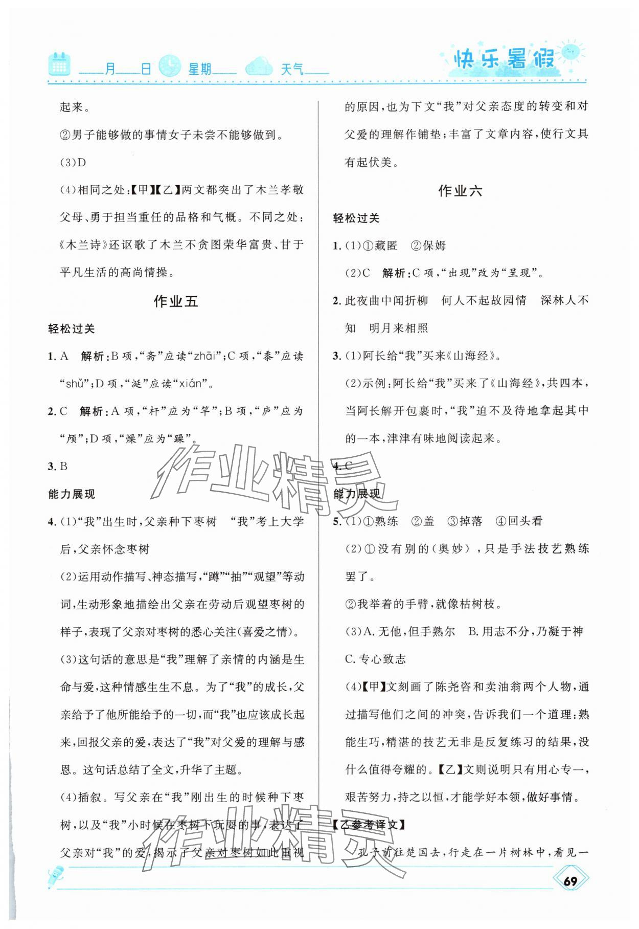 2025年贏在起跑線中學(xué)生快樂暑假七年級語文人教版河北少年兒童出版社 第3頁