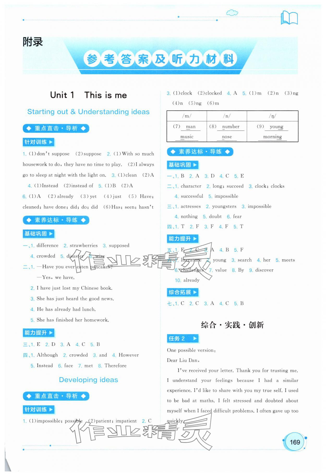 2025年新课程学习与测评同步学习八年级英语上册外研版 第1页