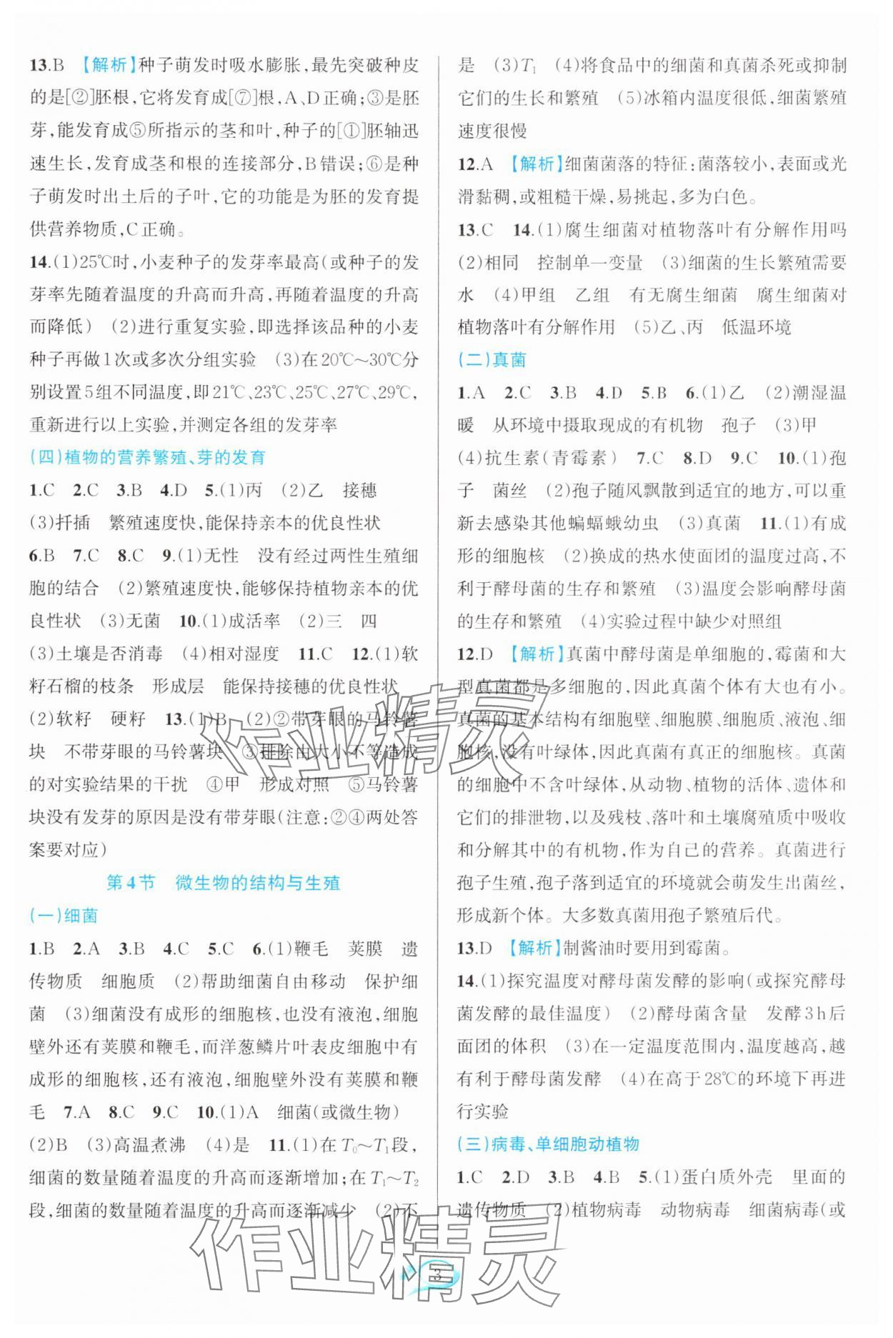 2025年全優方案夯實與提高七年級科學下冊浙教版 第3頁