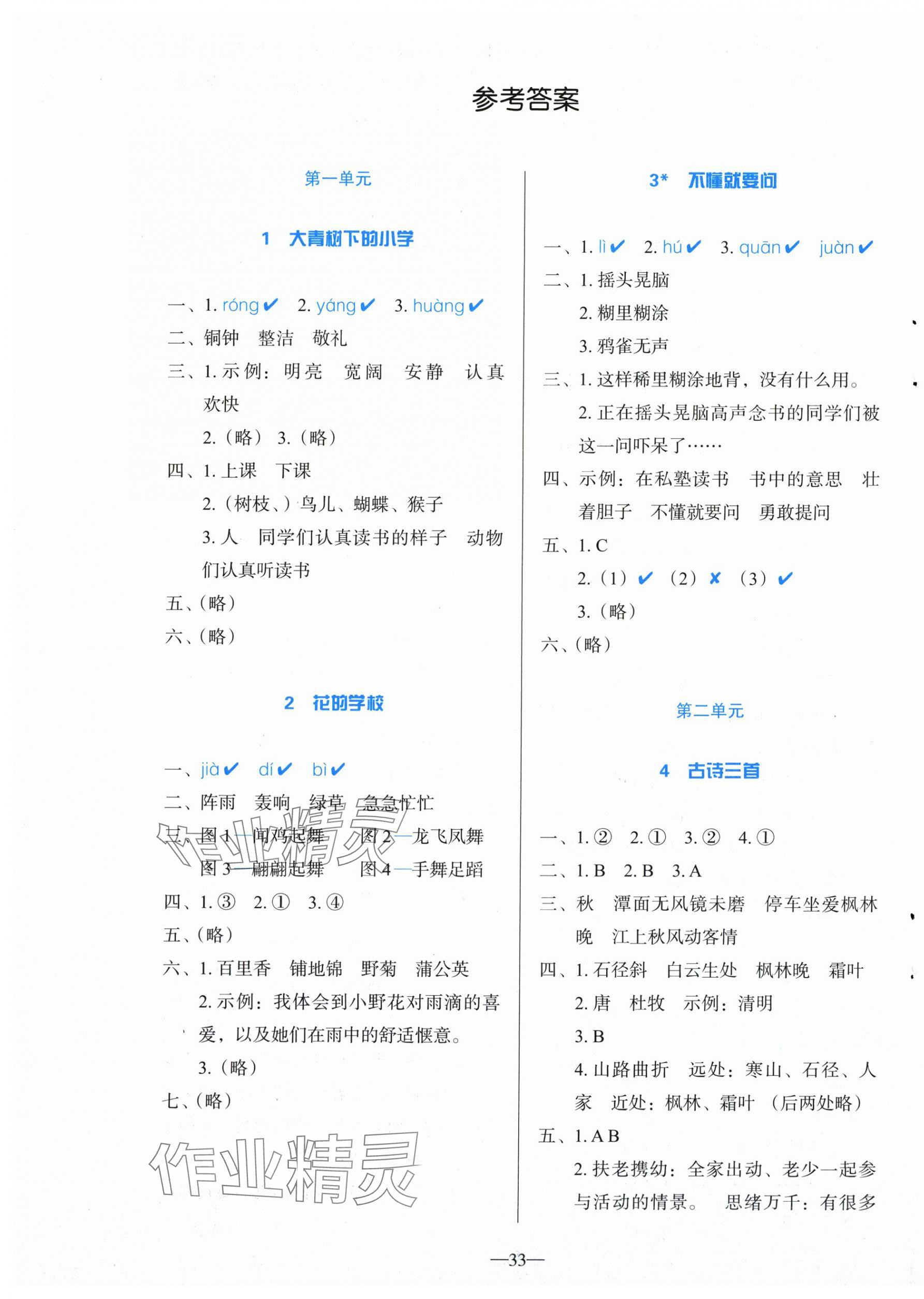 2025年同步学与练三年级语文上册人教版河南专版 第1页