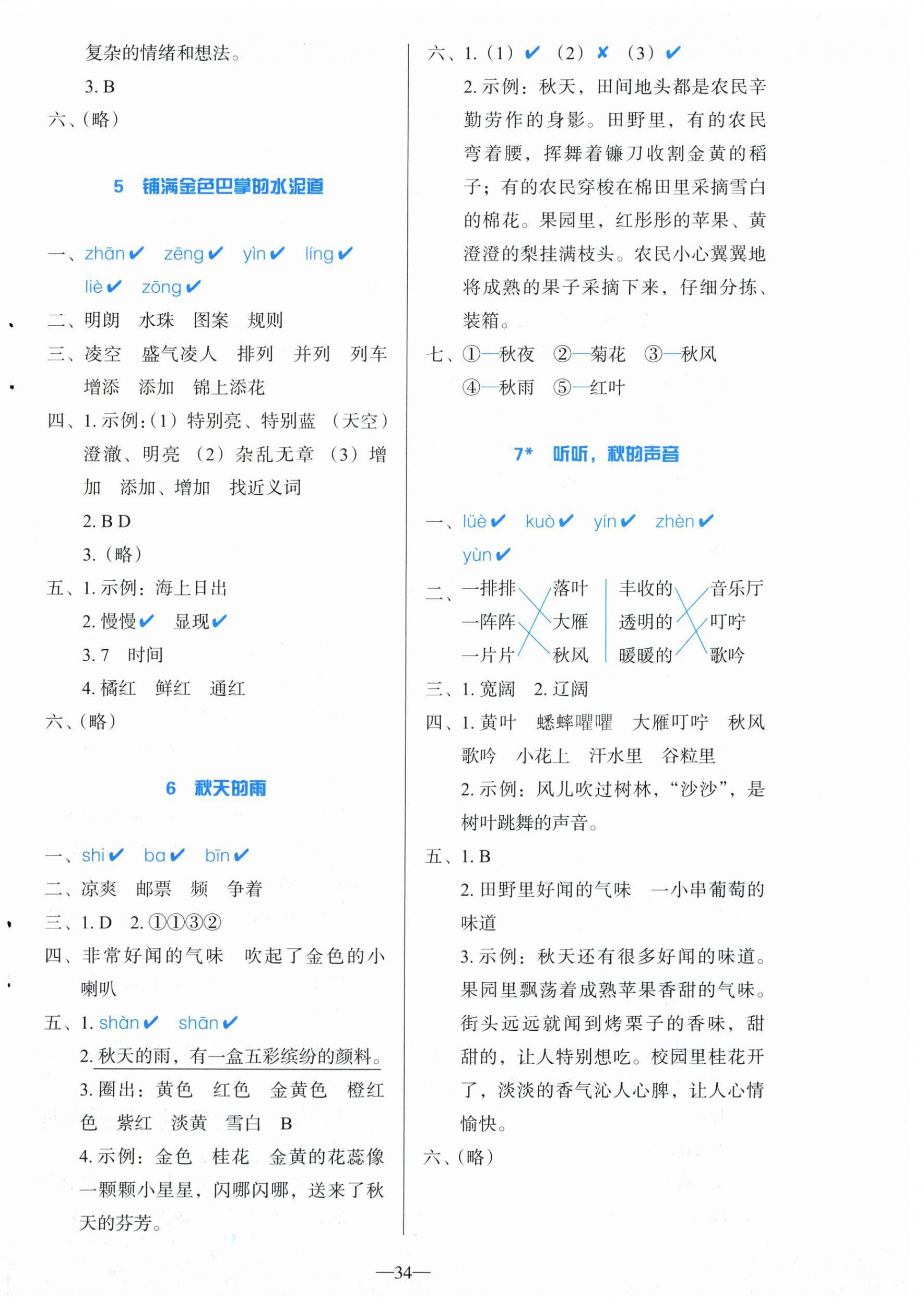 2025年同步学与练三年级语文上册人教版河南专版 第2页