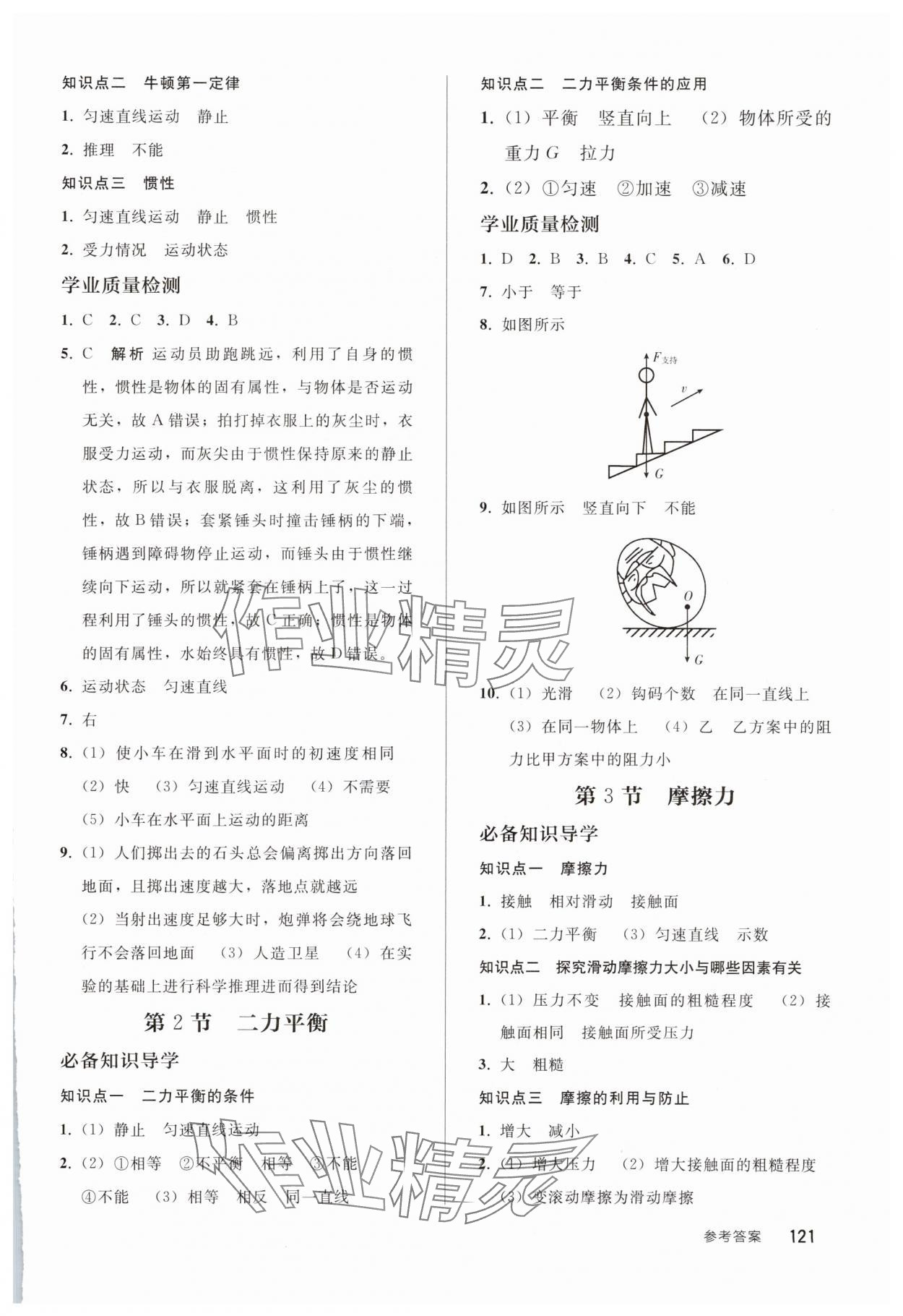 2025年同步練習冊人民教育出版社八年級物理下冊人教版山東專版 第3頁