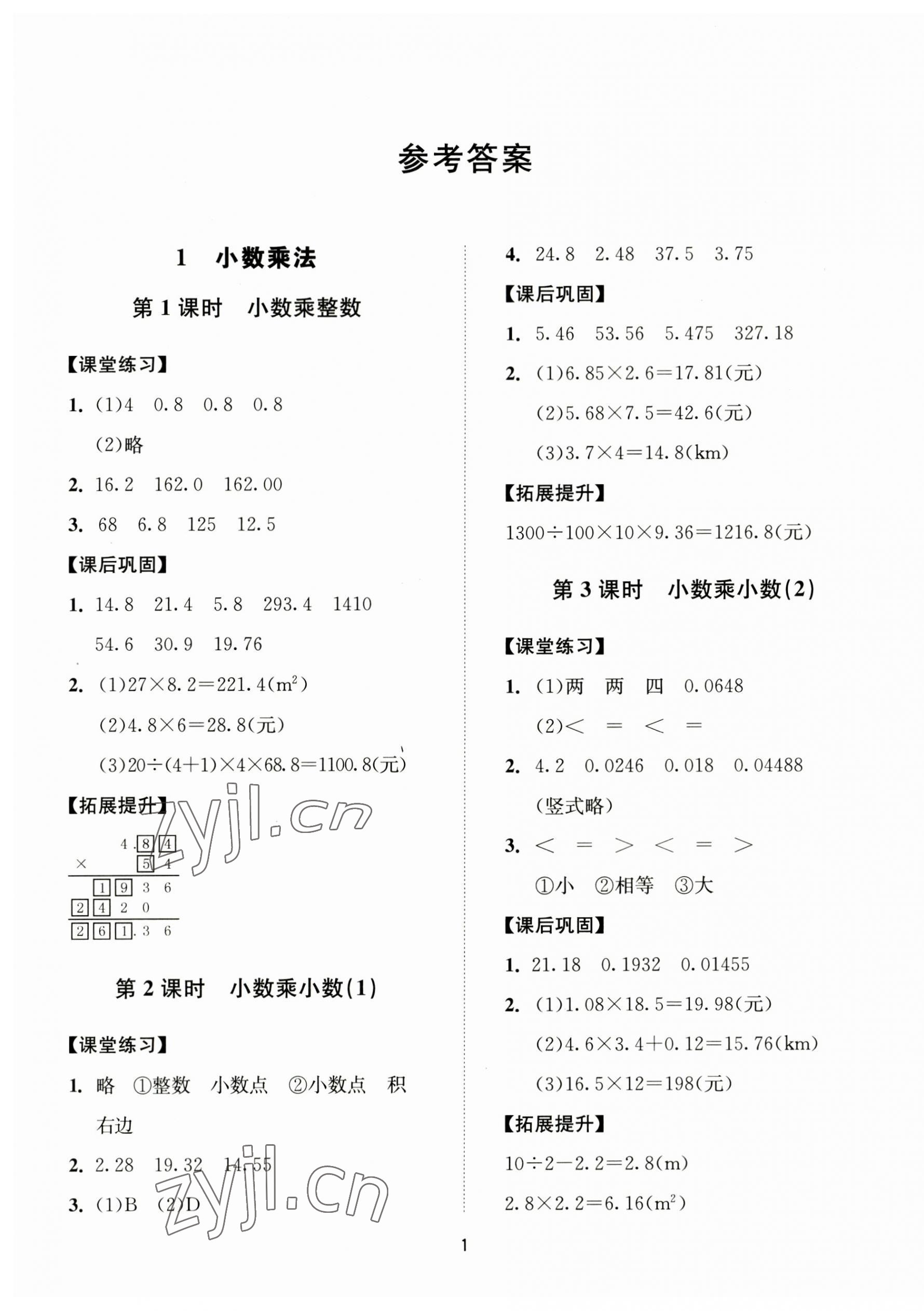 2023年同步學堂導學測五年級數(shù)學上冊人教版 第1頁