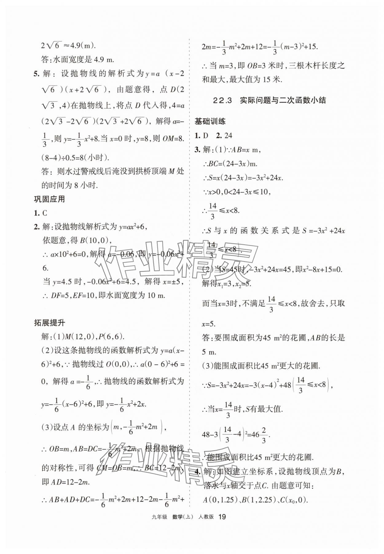 2025年学习之友九年级数学上册人教版 参考答案第19页