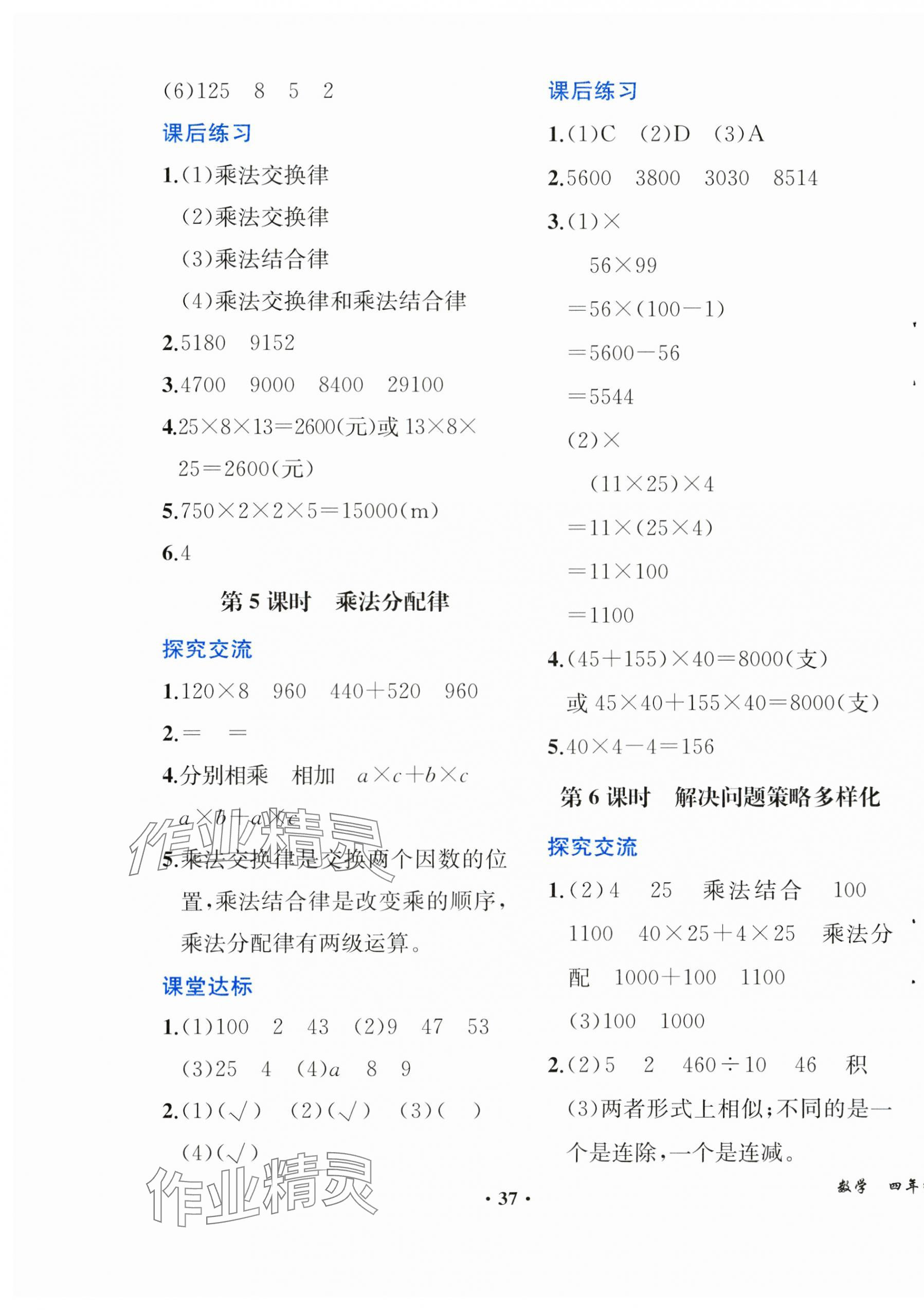 2025年勝券在握同步解析與測評四年級數(shù)學下冊人教版重慶專版 第5頁