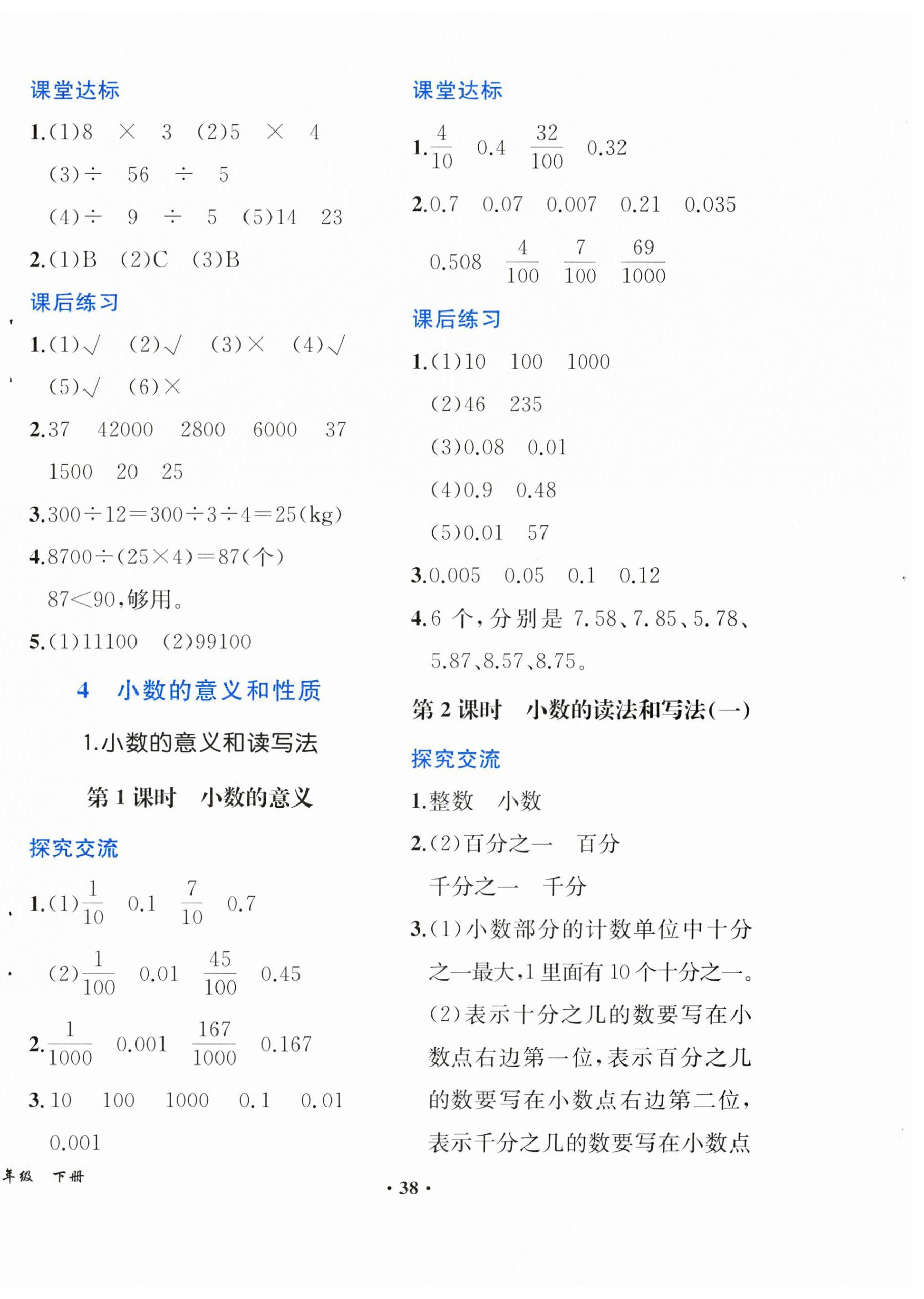 2025年勝券在握同步解析與測評四年級數(shù)學(xué)下冊人教版重慶專版 第6頁