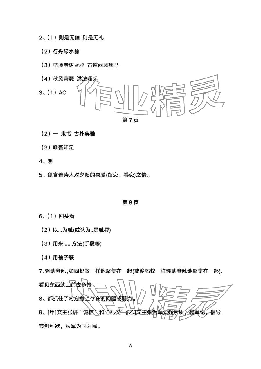 2024年快樂假期寒假小小練七年級合訂本&nbsp;第3頁