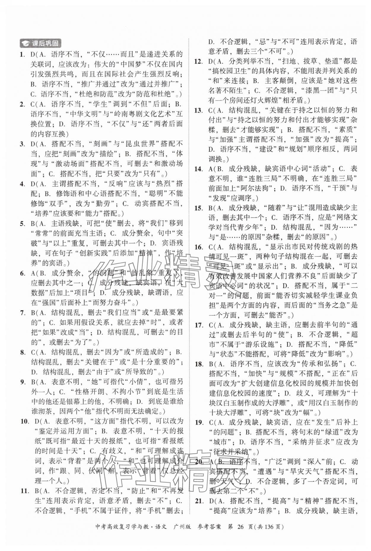 2025年中考高效復習學與教語文廣州專版 第26頁