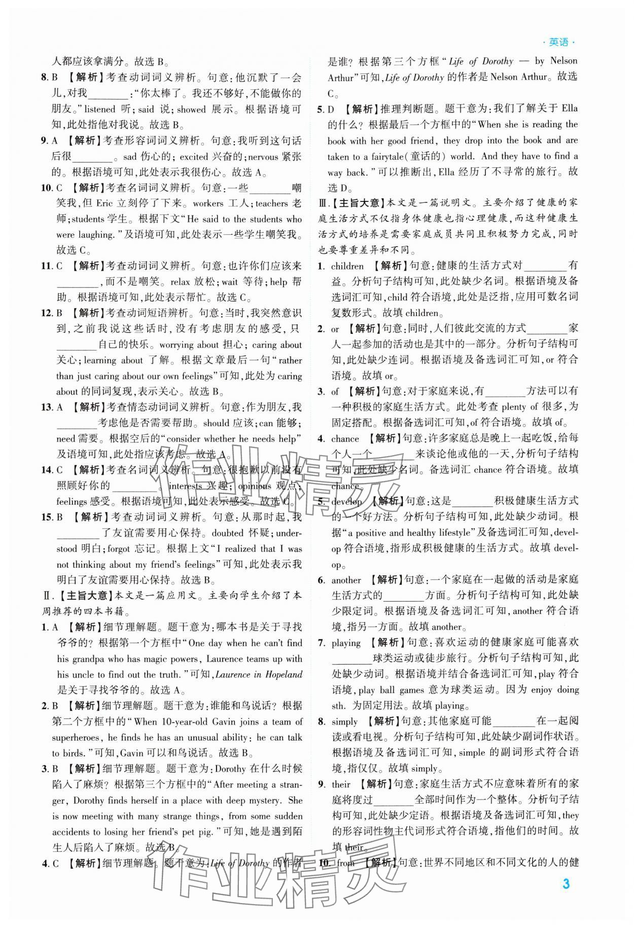 2024年高效復(fù)習(xí)新疆中考英語(yǔ) 參考答案第3頁(yè)