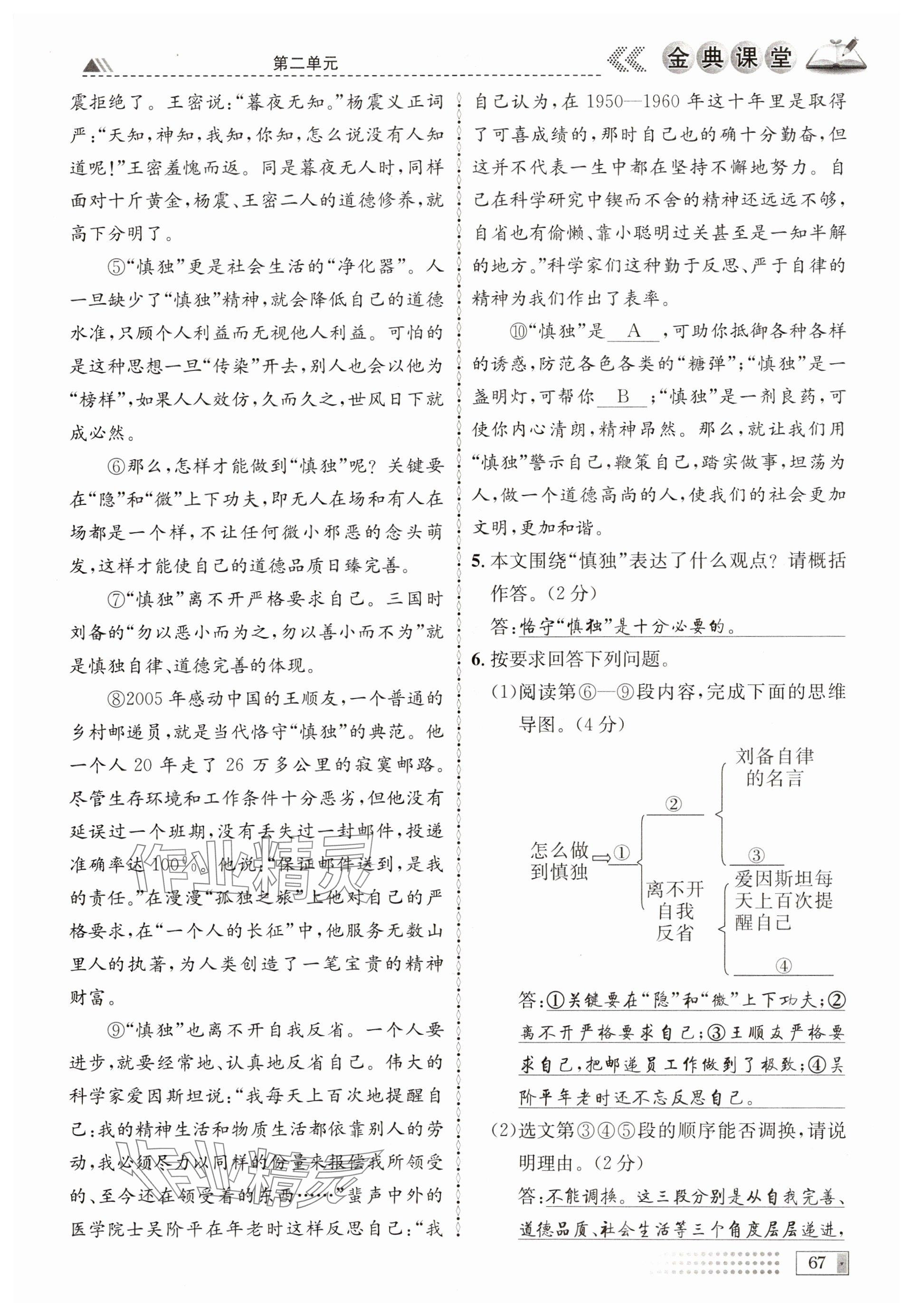 2024年名校金典课堂九年级语文全一册人教版成都专版 参考答案第67页