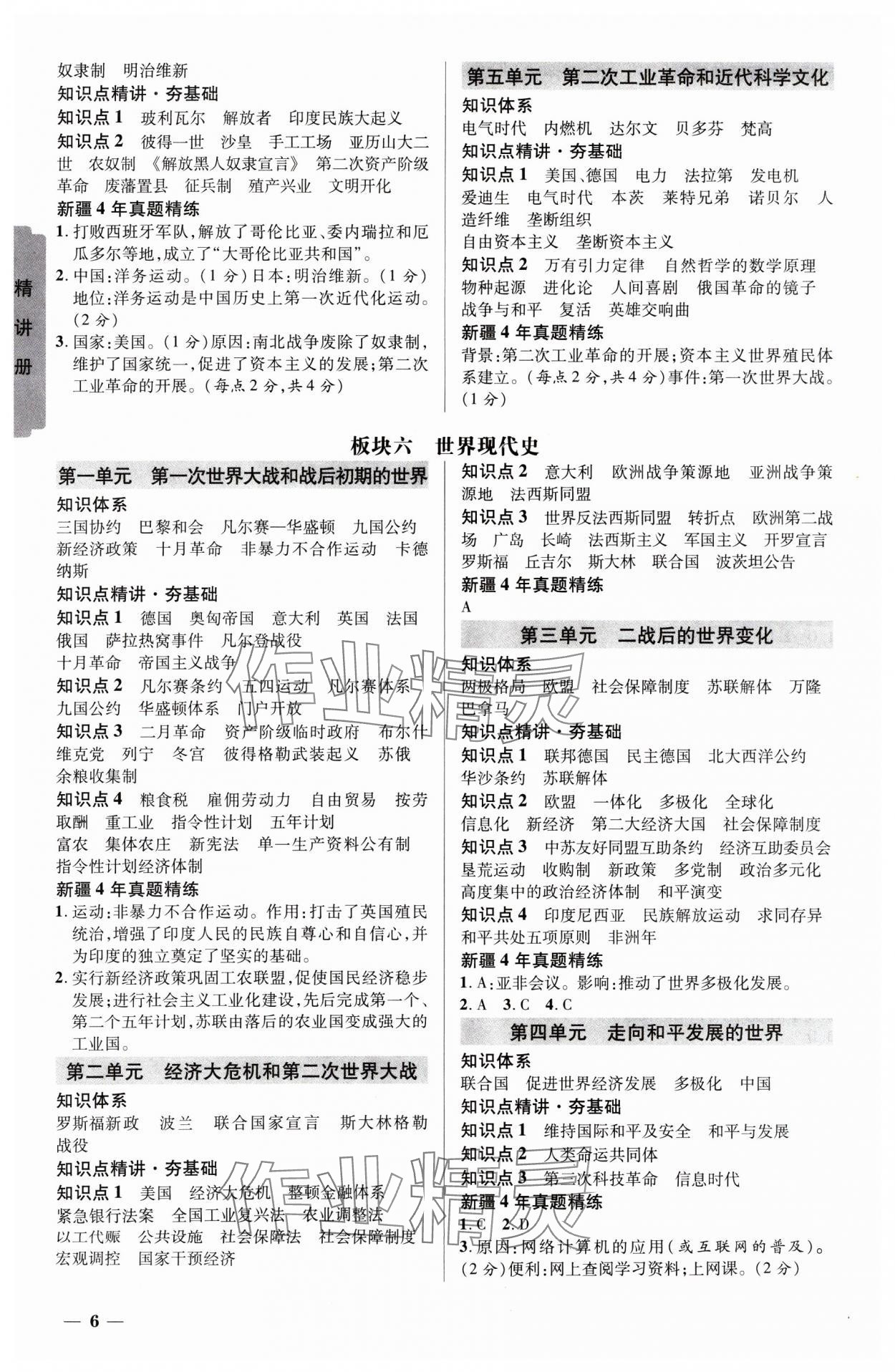 2025年中考新思路歷史新疆專版 參考答案第5頁