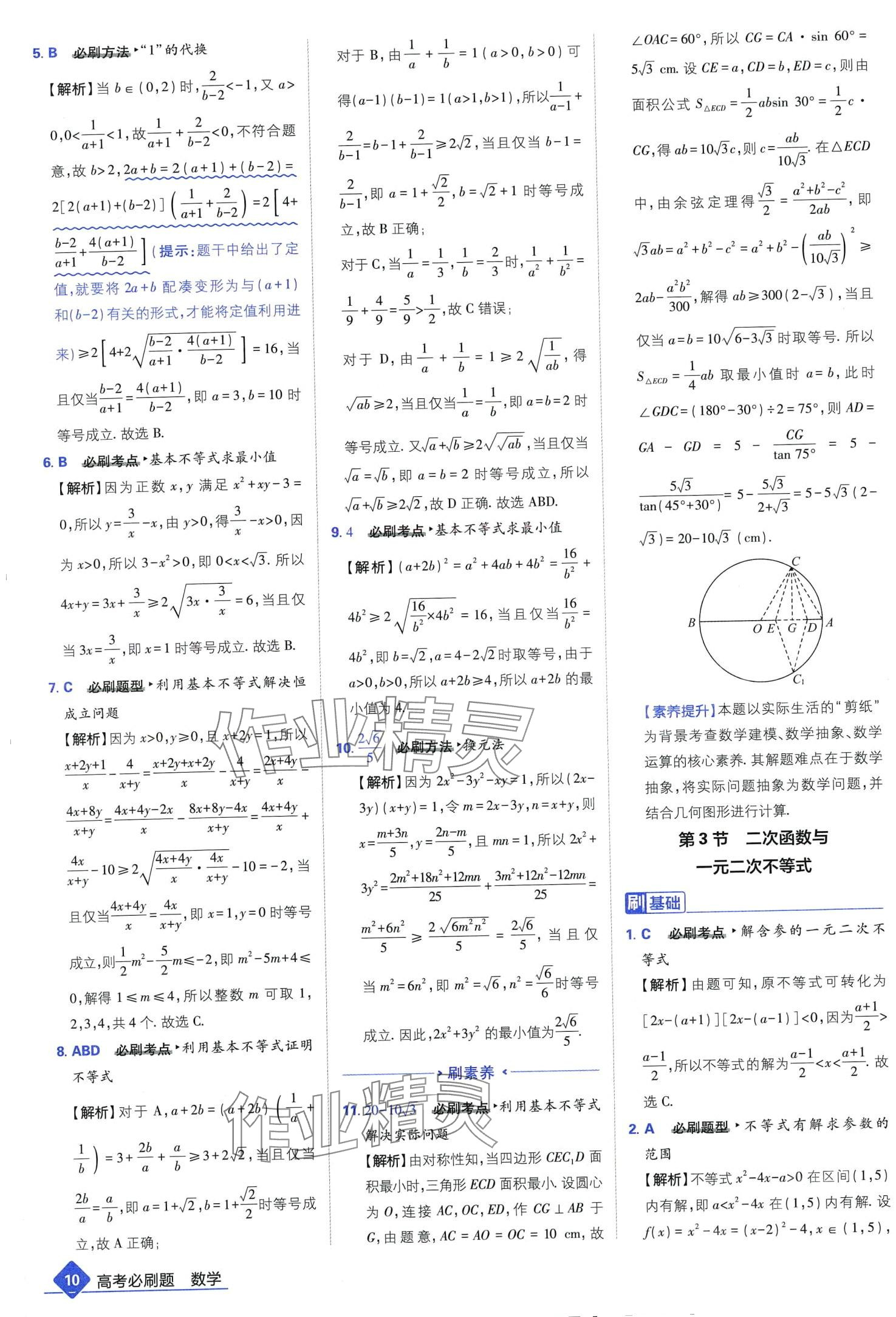 2024年高考必刷題高中數(shù)學(xué)通用版 第12頁(yè)