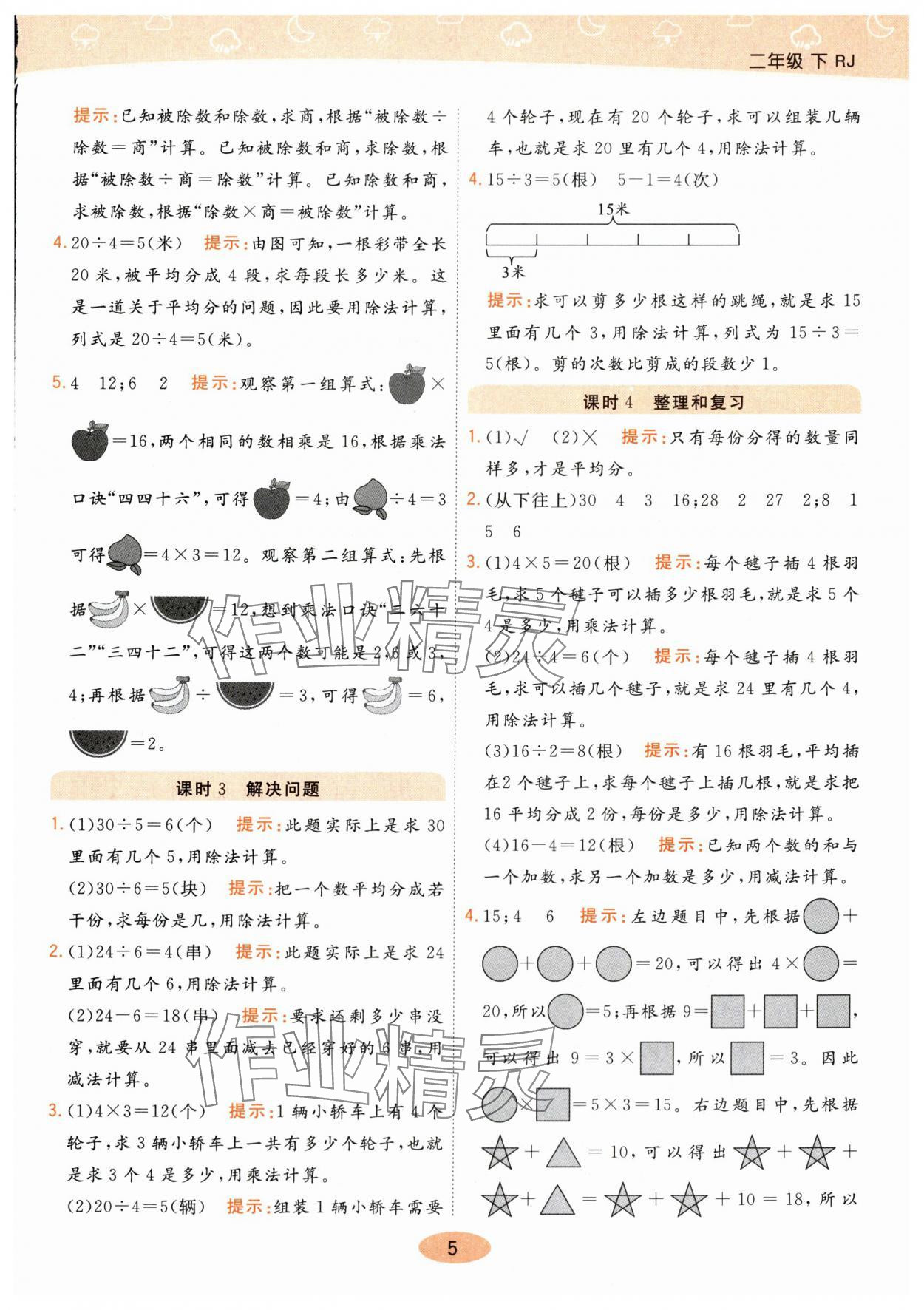 2024年黃岡同步練一日一練二年級數學下冊人教版 參考答案第5頁