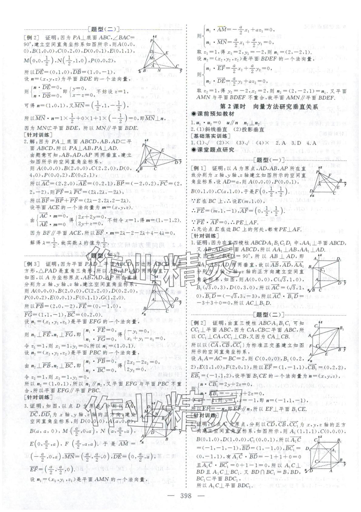2025年芝麻开花美在课堂高二数学选择性必修第一册北师大版&nbsp;第26页