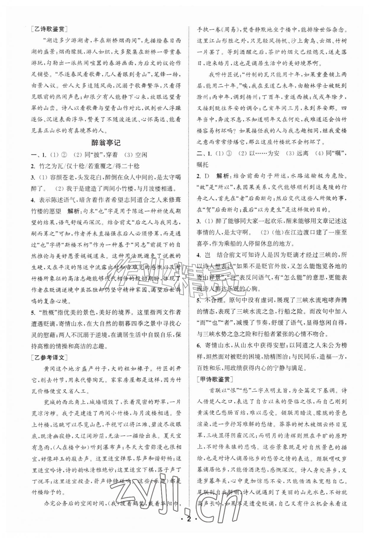 2026年通城学典组合训练九年级语文江苏专版&nbsp;第2页