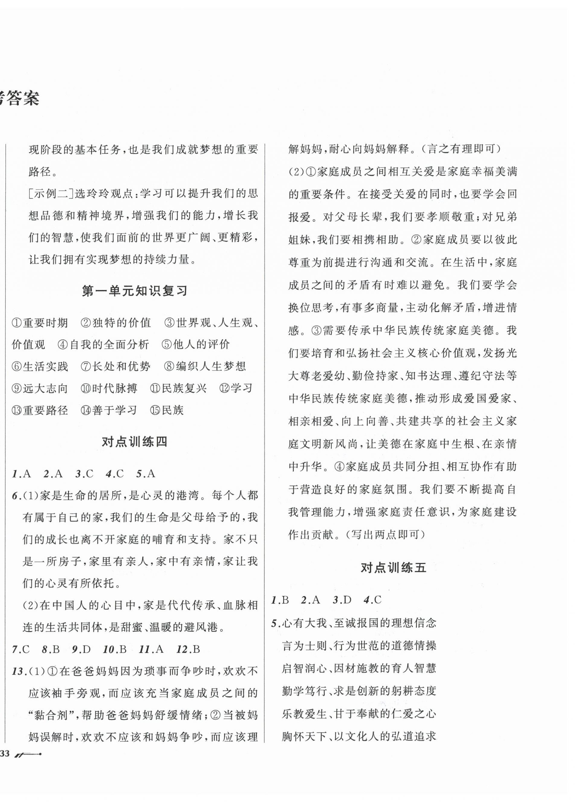 2026年新课程评价手册七年级道德与法治上册人教版&nbsp;第2页