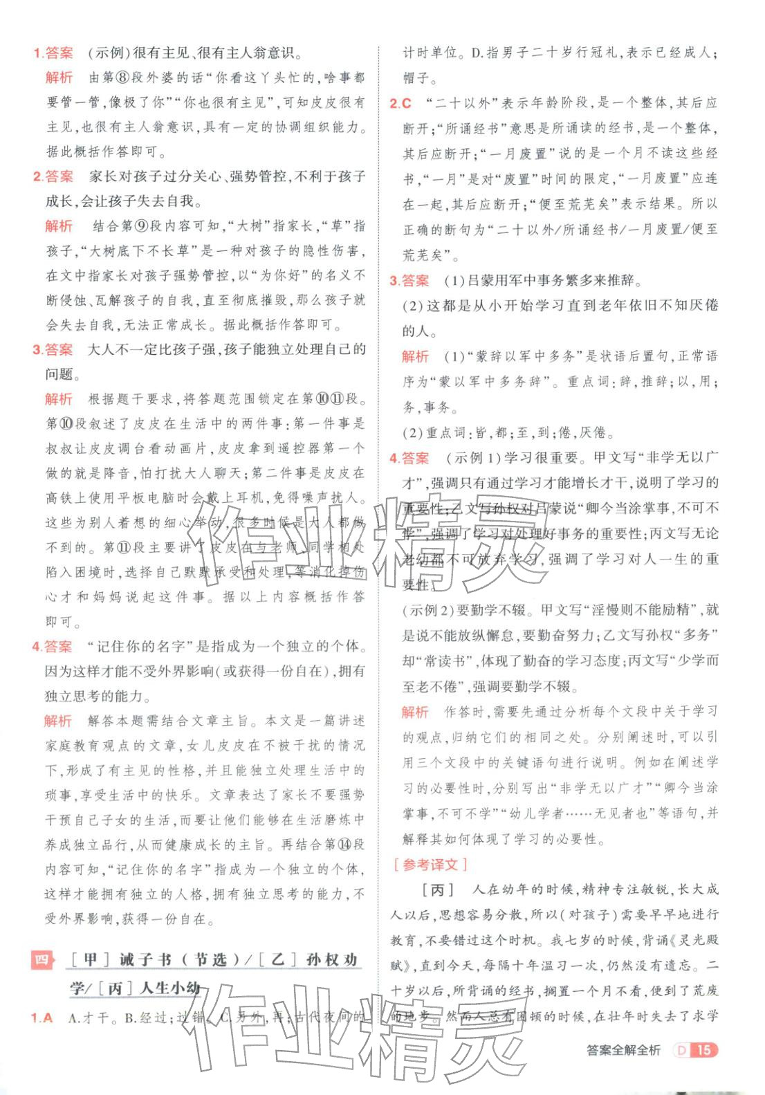 2026年5年中考3年模擬九年級(jí)語文課外現(xiàn)代文與文言文組合訓(xùn)練&nbsp;第15頁